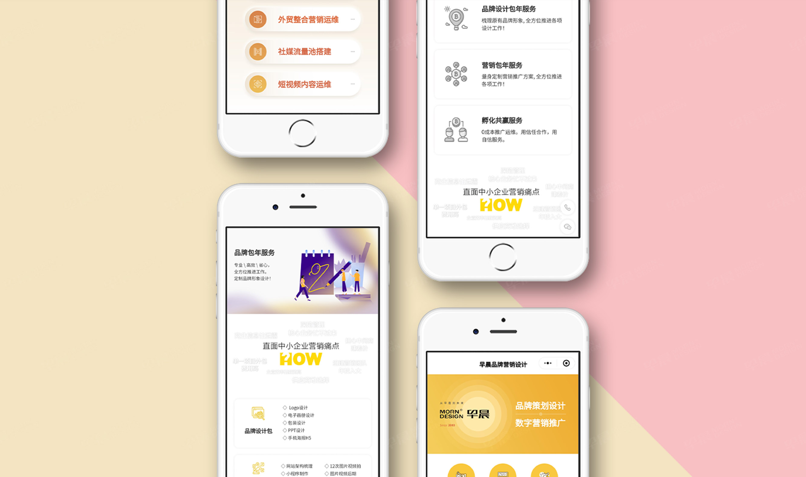 小程序設(shè)計,小程序制作,早晨設(shè)計,小程序設(shè)計制作,公司