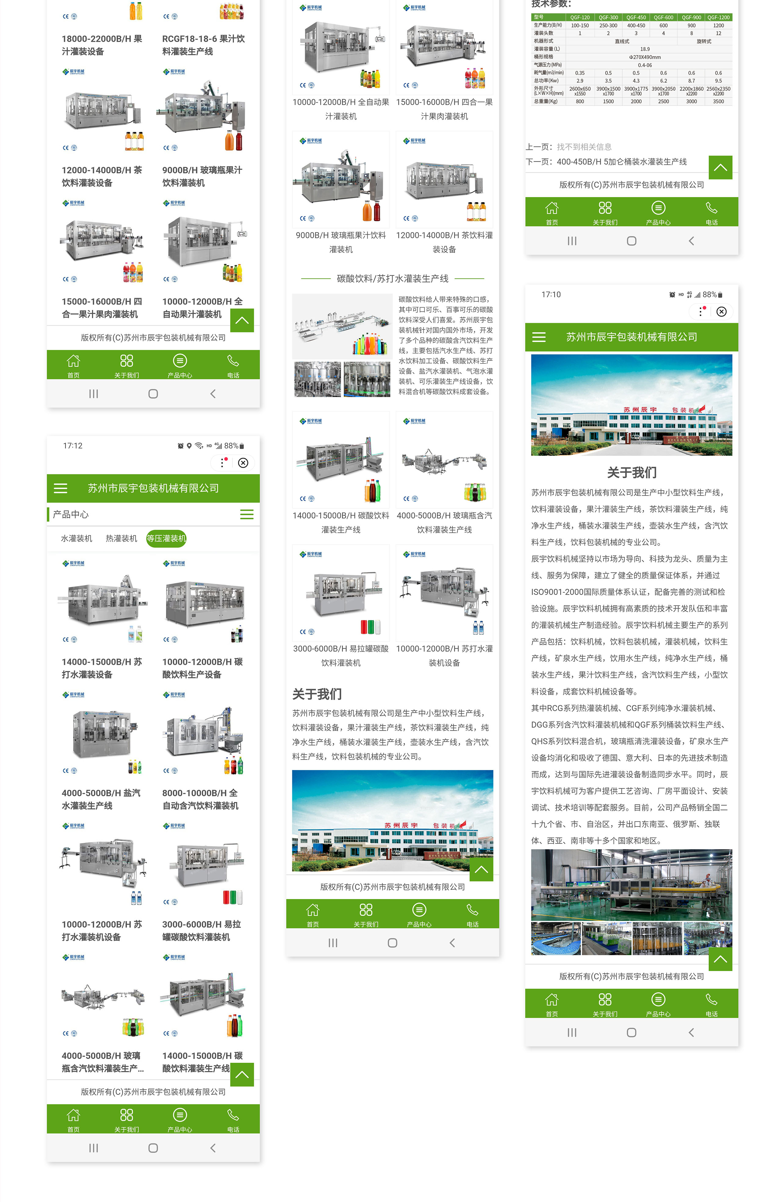 小程序設(shè)計(jì),小程序開發(fā),蘇州,無錫,常州,南通,泰州,張家港,江陰,太倉,昆山,常熟,靖江,如皋的企業(yè)小程序設(shè)計(jì),辰宇包裝機(jī)械小程序,開發(fā),公司