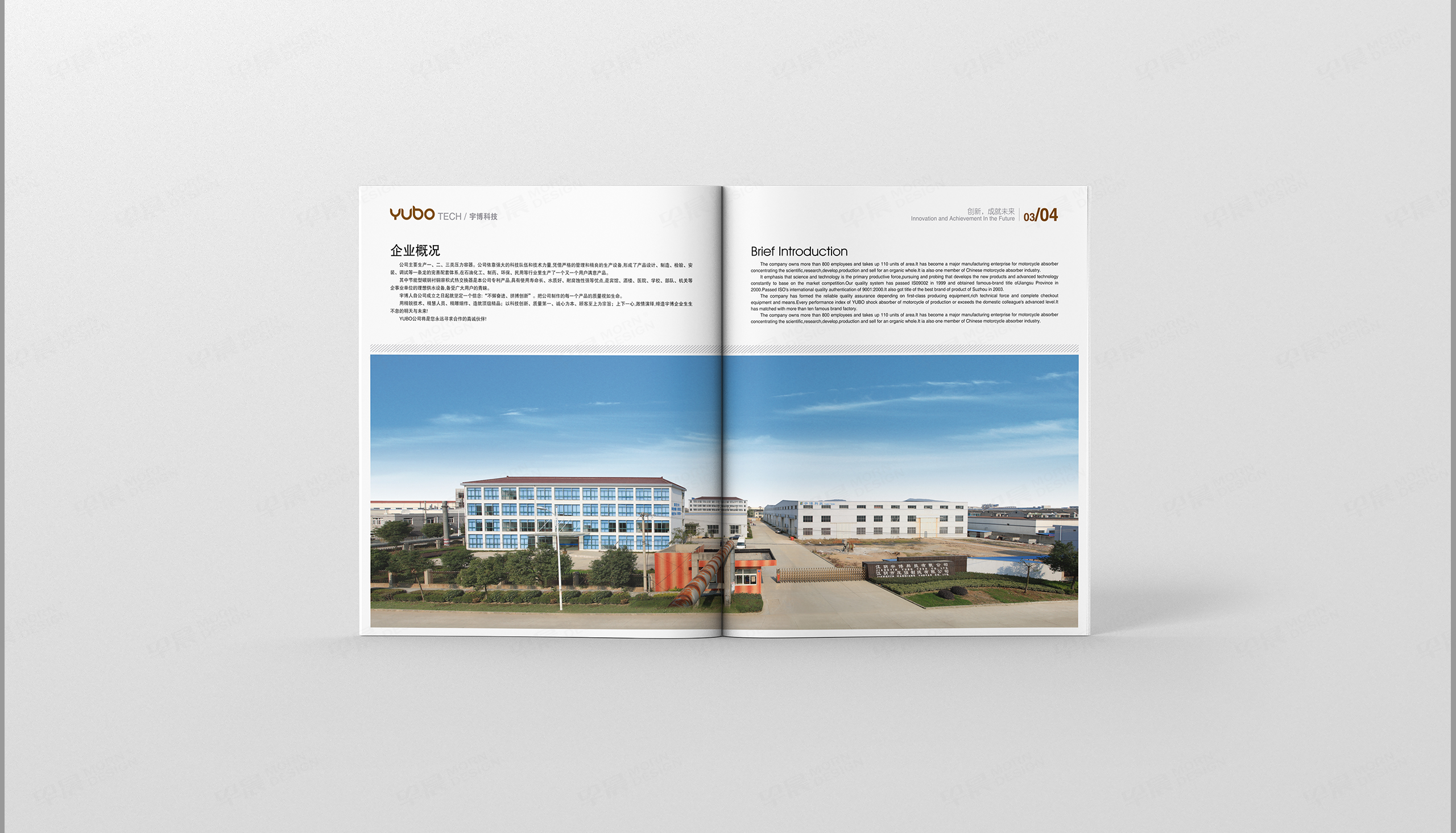 宇博科技化工裝備形象畫冊設計