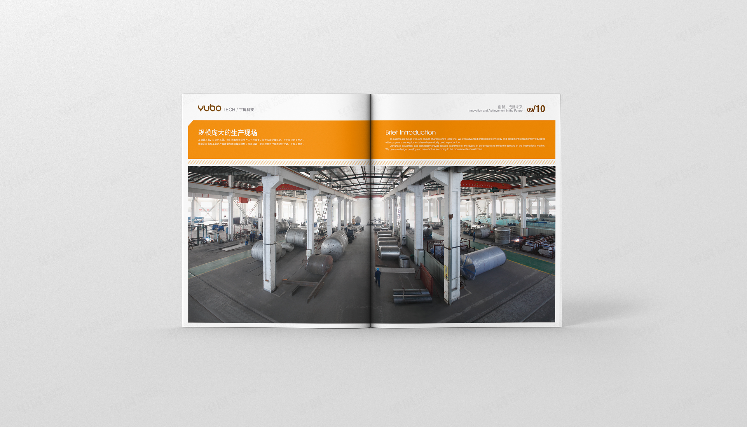 宇博科技化工裝備形象畫冊設計