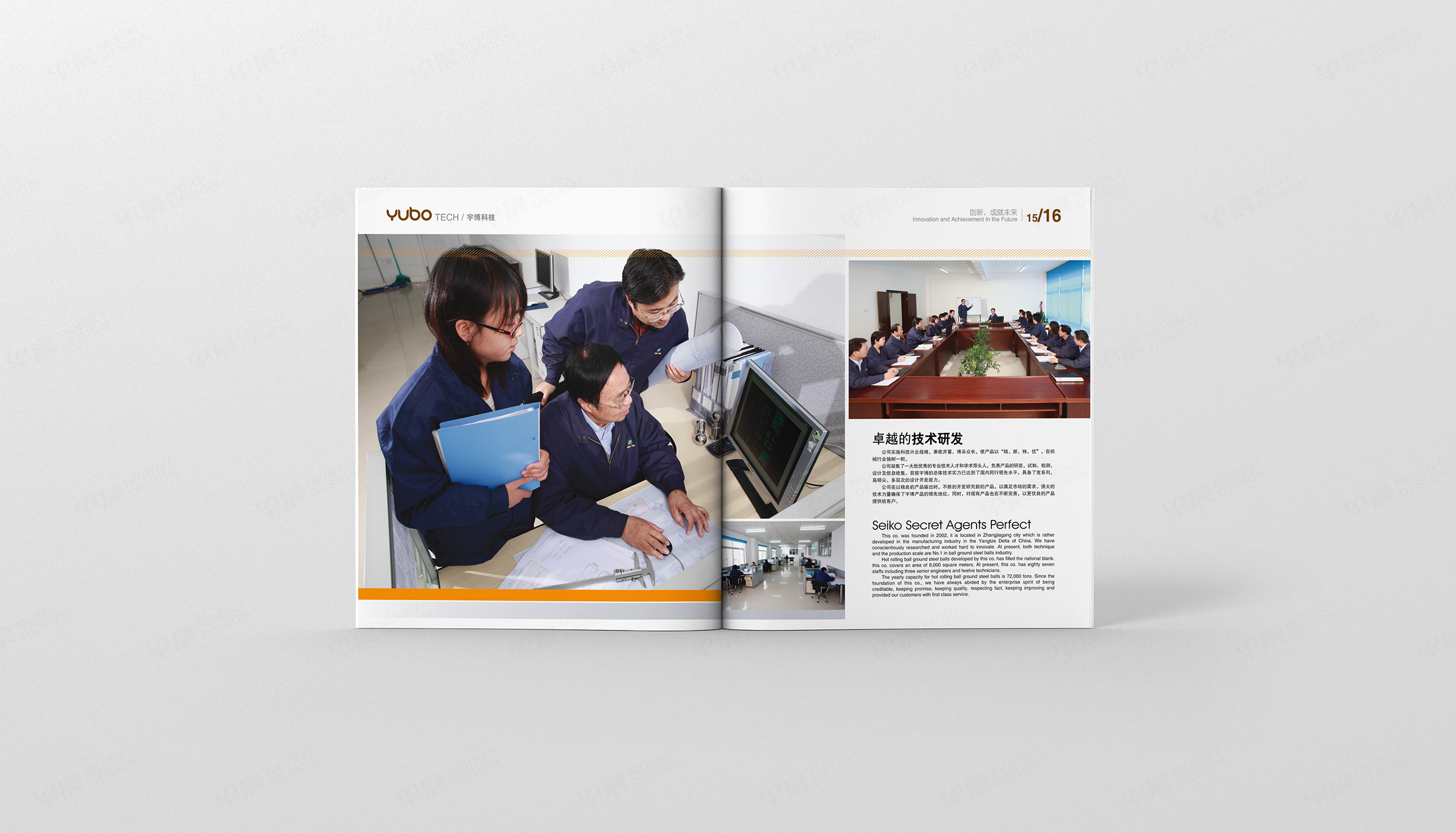宇博科技化工裝備形象畫冊設計