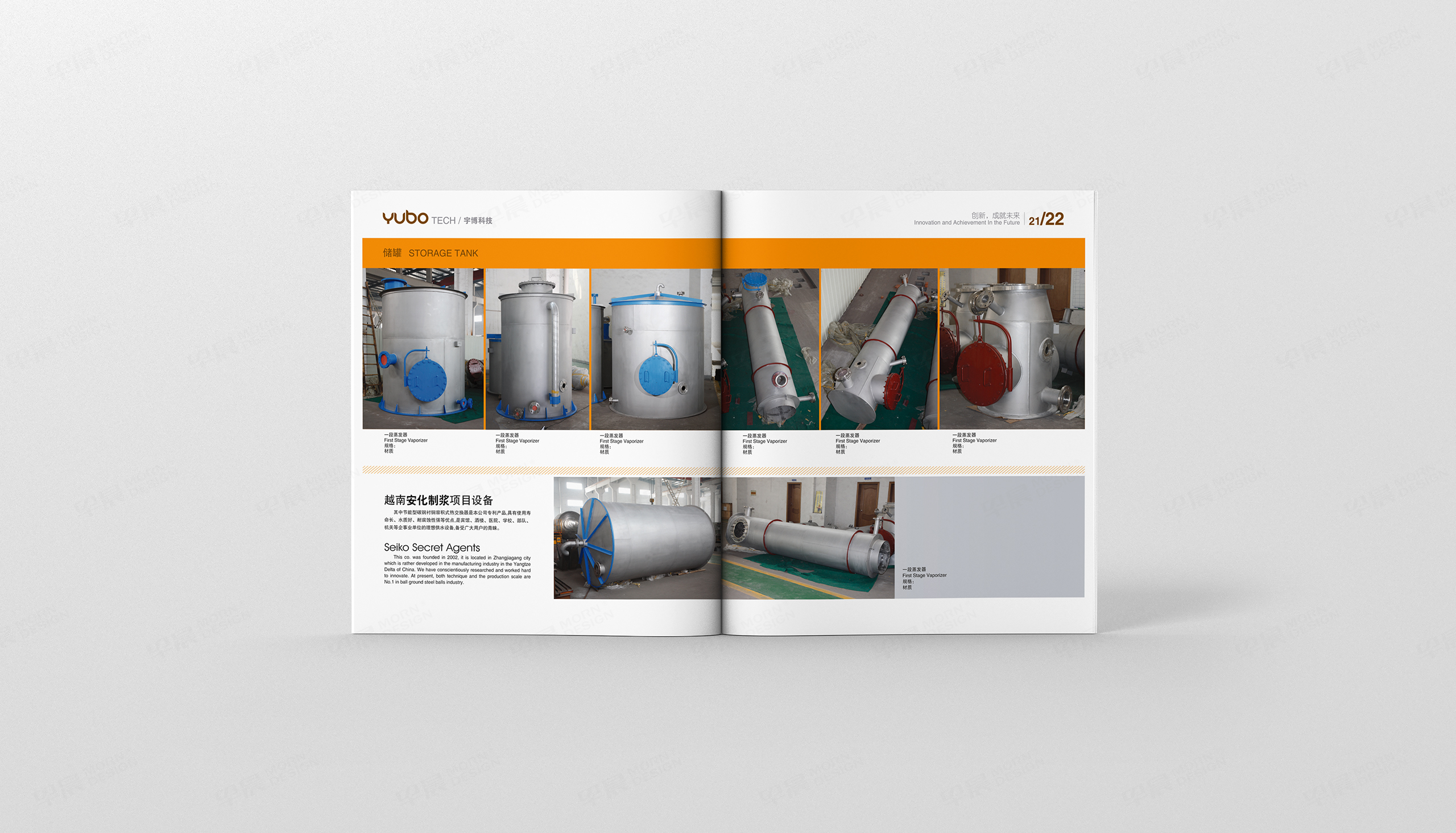 宇博科技化工裝備形象畫冊設計