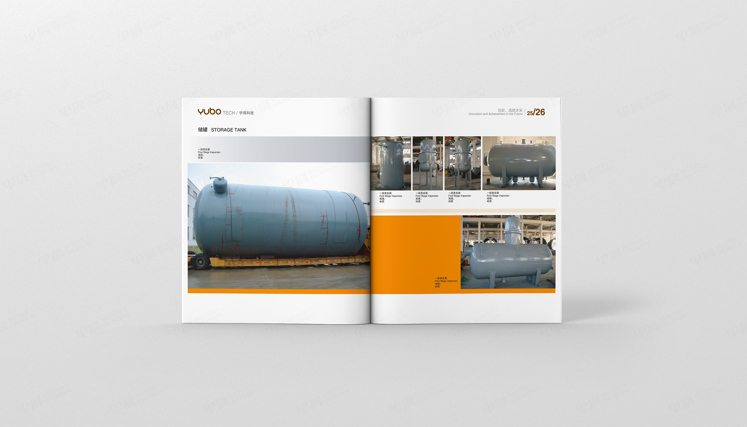 宇博科技化工裝備形象畫冊設計