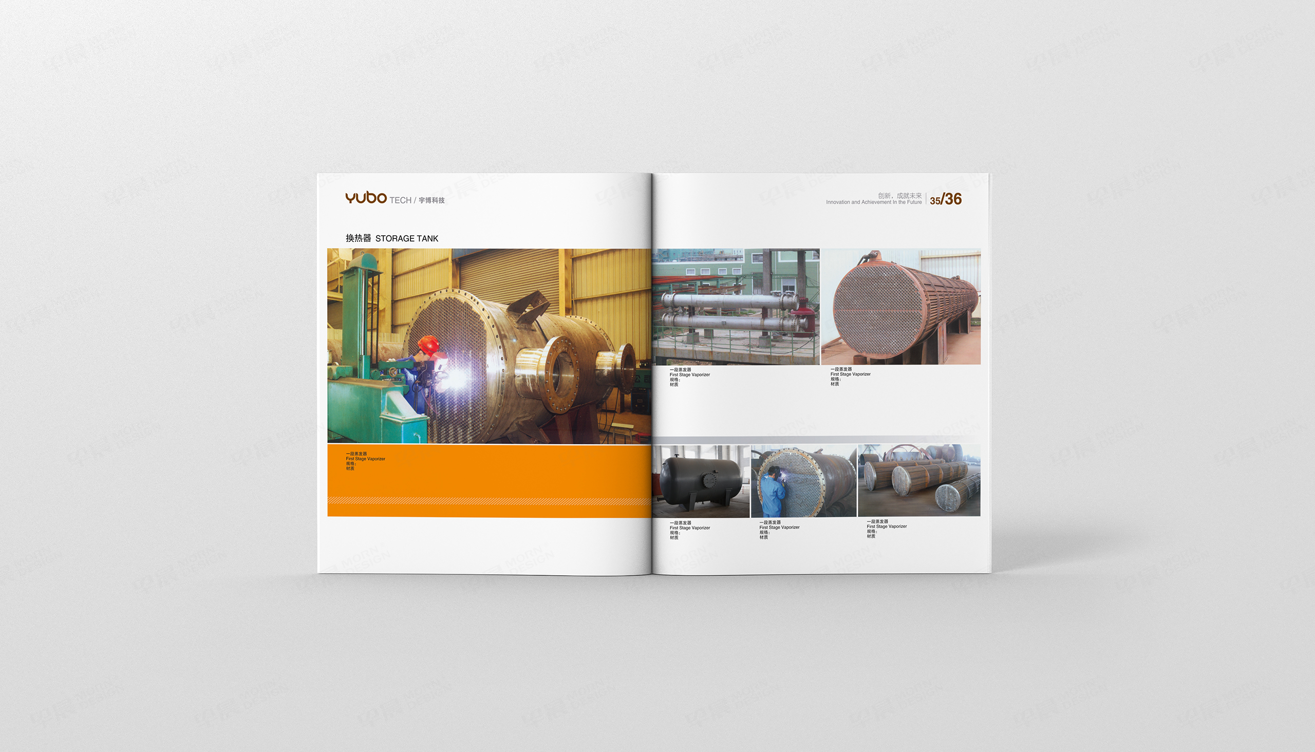 宇博科技化工裝備形象畫冊設計