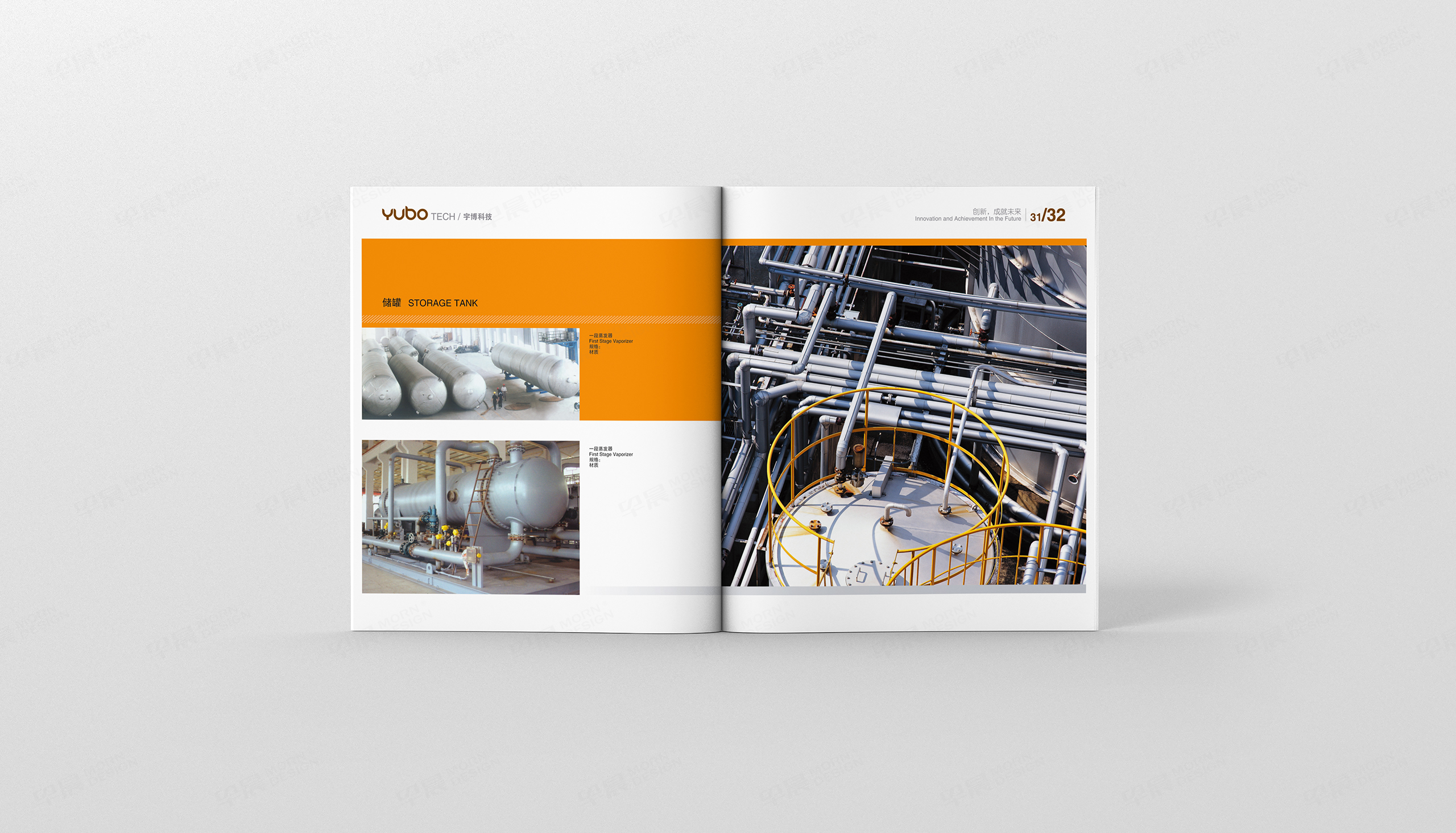 宇博科技化工裝備形象畫冊設計