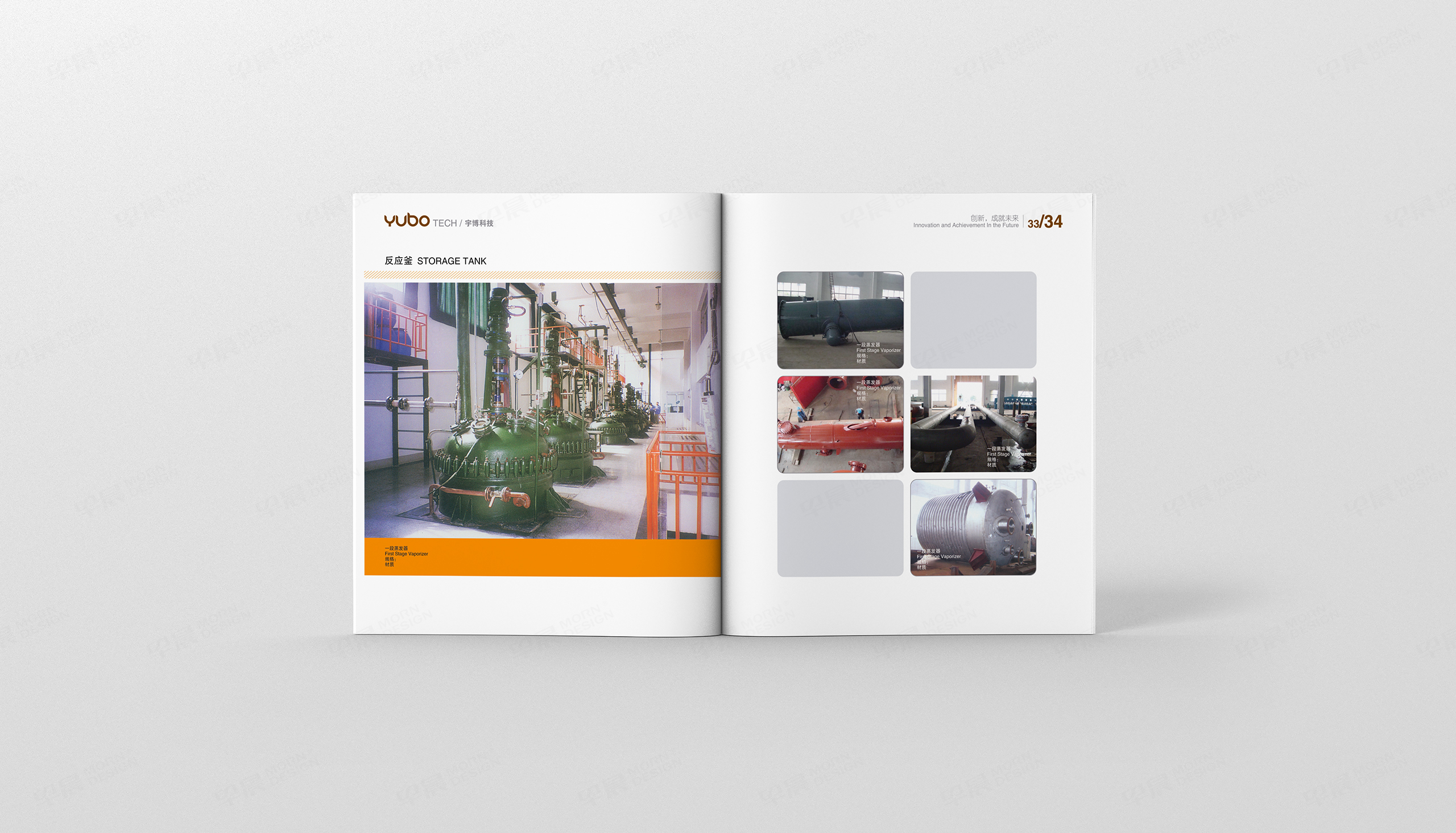 宇博科技化工裝備形象畫冊設計
