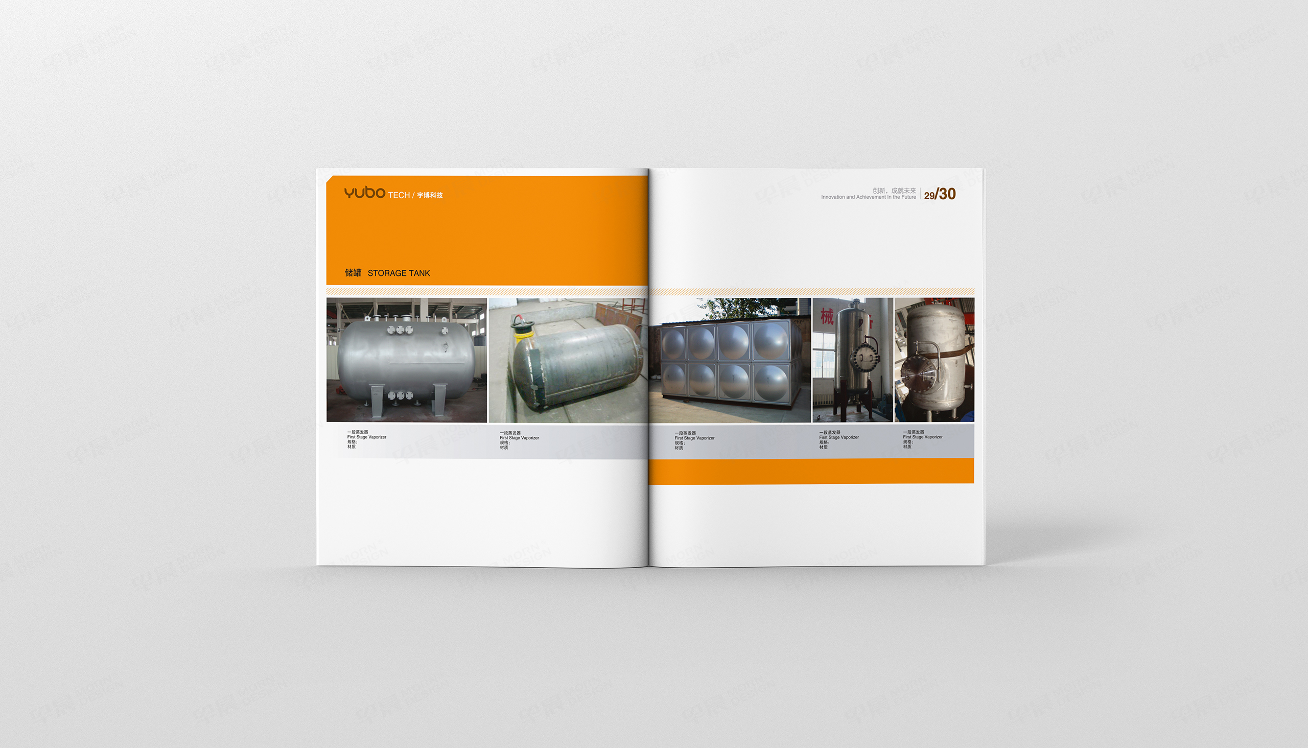 宇博科技化工裝備形象畫冊設計