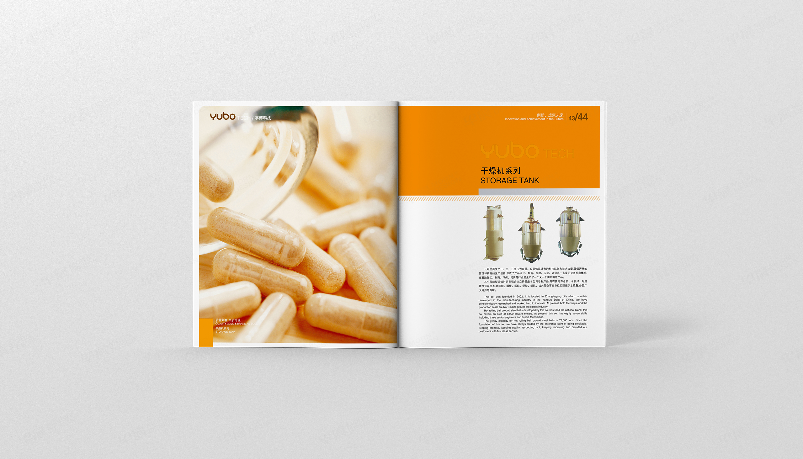 宇博科技化工裝備形象畫冊設計