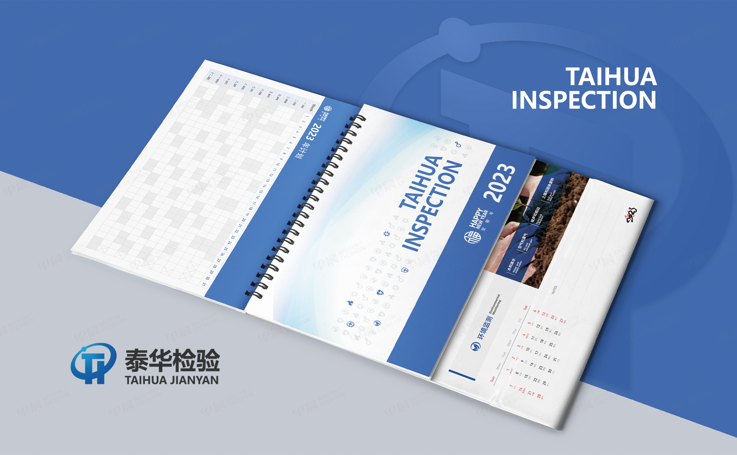 臺歷設(shè)計,泰華檢驗公司臺歷設(shè)計,臺歷制作