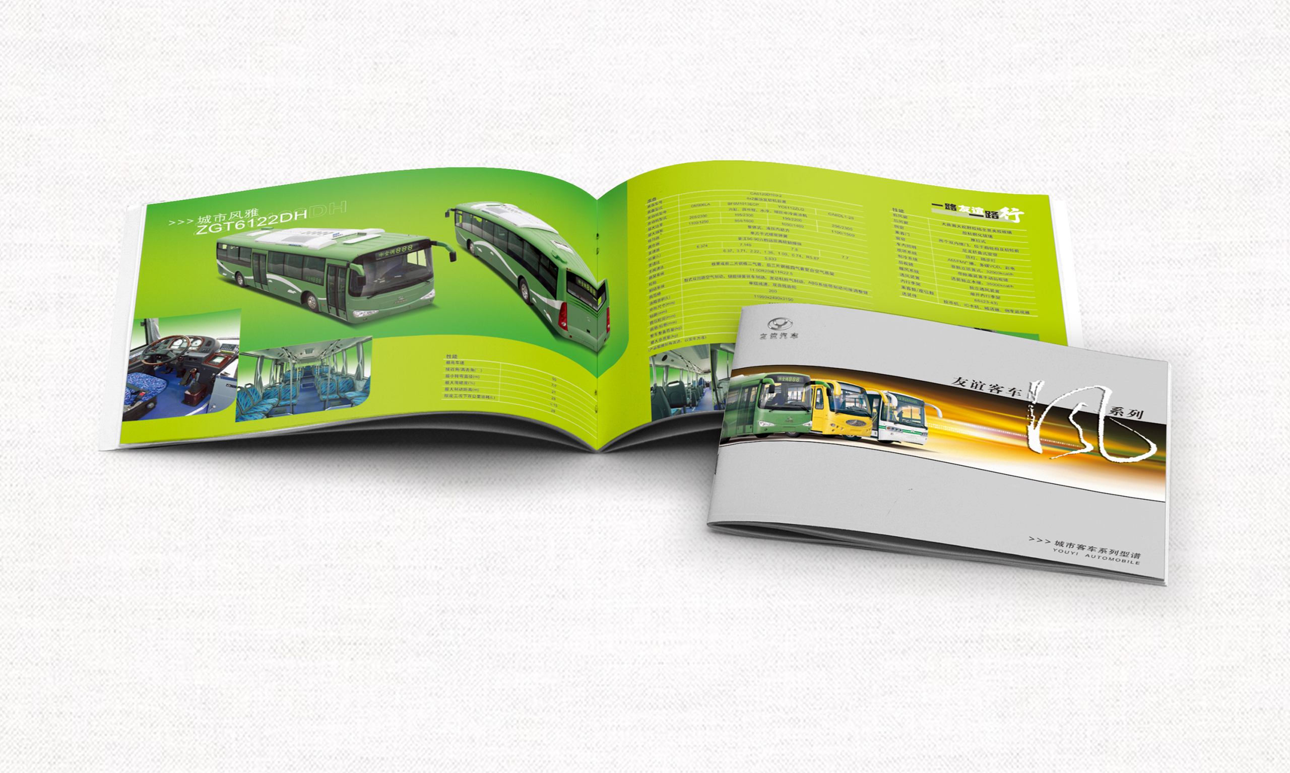 汽車,旅行車,公交車,宣傳畫冊設(shè)計,制作,友誼客車產(chǎn)品畫冊設(shè)計,公司