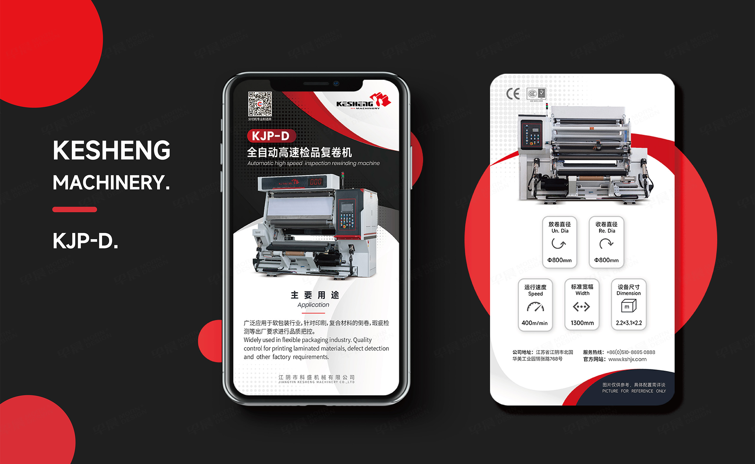 畫(huà)冊(cè)設(shè)計(jì),宣傳冊(cè)設(shè)計(jì),移動(dòng)端畫(huà)冊(cè)設(shè)計(jì),科盛機(jī)械移動(dòng)端宣傳畫(huà)冊(cè)設(shè)計(jì),無(wú)錫,江陰,制作,公司