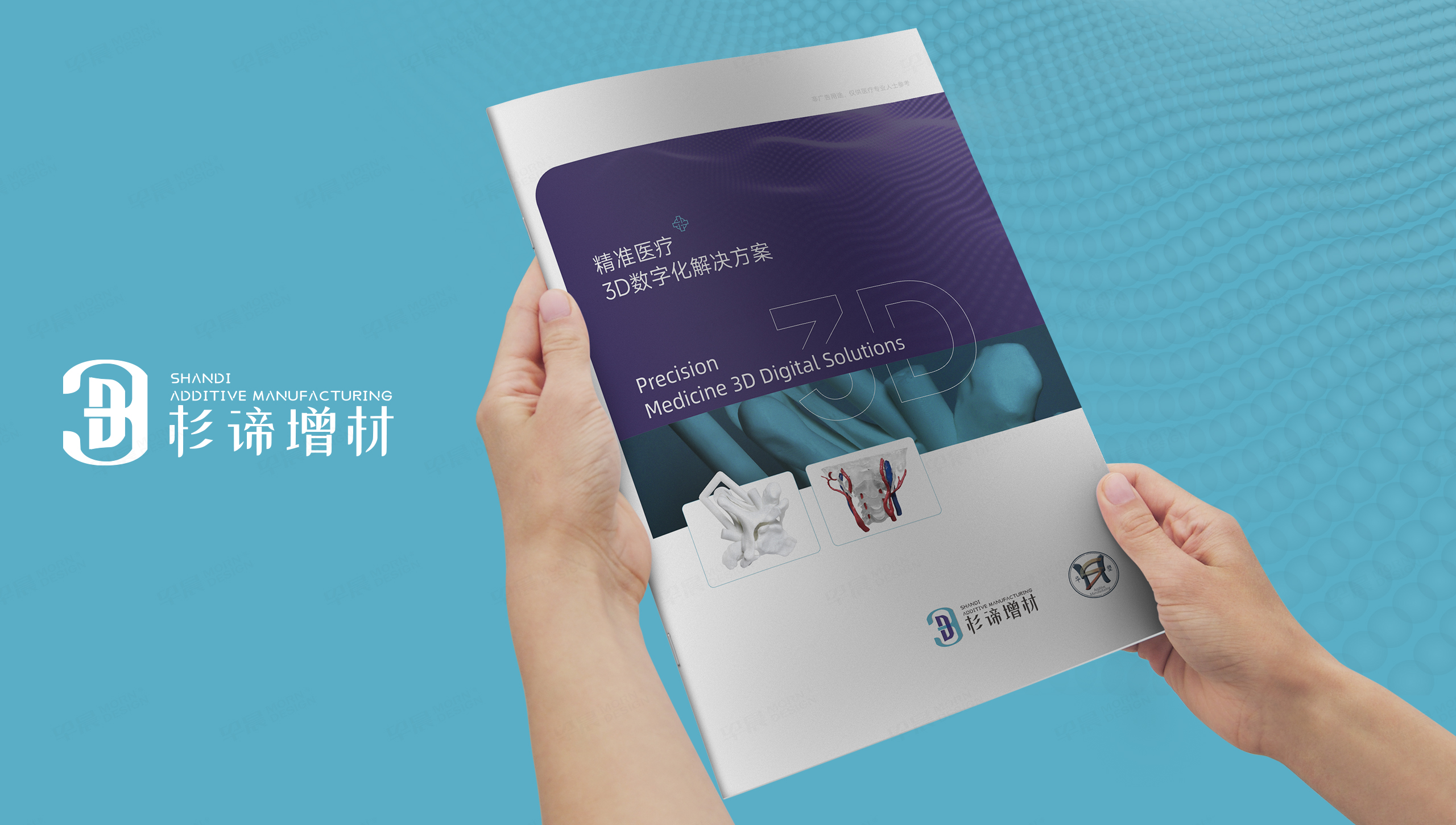 宣傳畫冊設(shè)計(jì),南京杉諦增材醫(yī)療,畫冊設(shè)計(jì),制作,公司