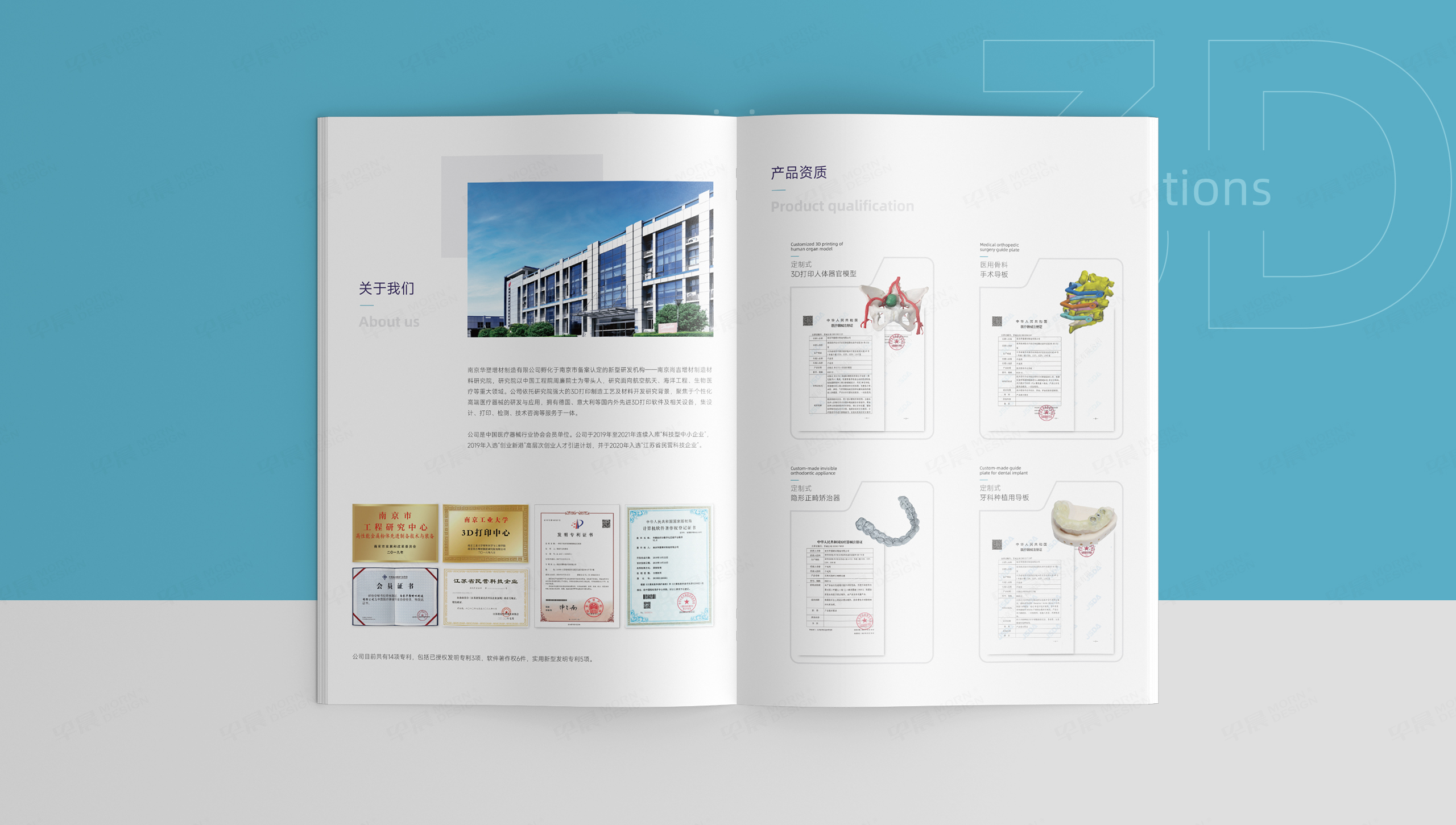宣傳畫冊設(shè)計(jì),南京杉諦增材醫(yī)療,畫冊設(shè)計(jì),制作,公司