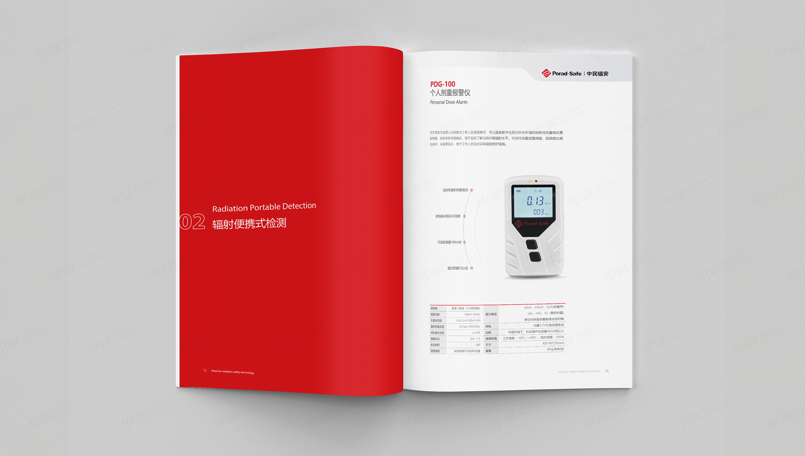 畫冊設計,企業(yè)畫冊設計,樣本設計,中民輻安,儀器,蘇州,無錫,常州,南通,泰州,張家港,江陰,太倉,昆山,常熟,靖江,設計公司,制作公司