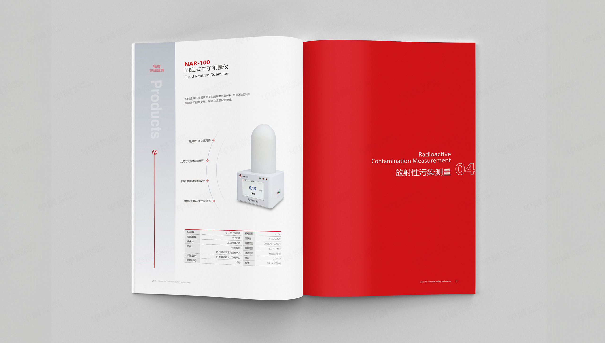 畫冊設計,企業(yè)畫冊設計,樣本設計,中民輻安,儀器,蘇州,無錫,常州,南通,泰州,張家港,江陰,太倉,昆山,常熟,靖江,設計公司,制作公司