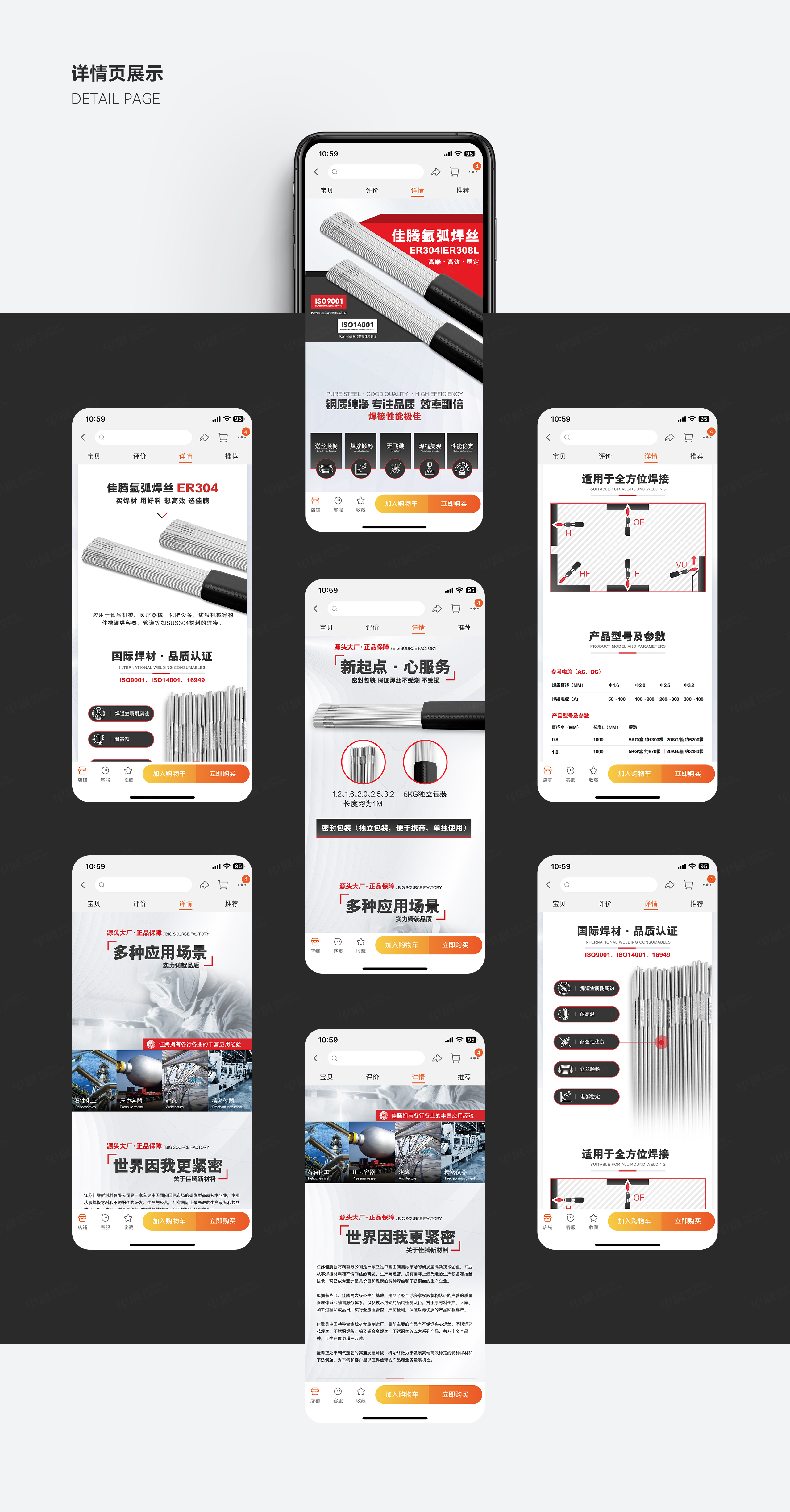 店鋪設(shè)計(jì),天貓首頁(yè)設(shè)計(jì),詳情頁(yè)設(shè)計(jì),佳騰焊絲,蘇州,無錫,常州,南通,泰州,張家港,江陰,太倉(cāng),昆山,常熟,靖江,店鋪首頁(yè)制作,詳情頁(yè)制作,設(shè)計(jì)公司,制作公司