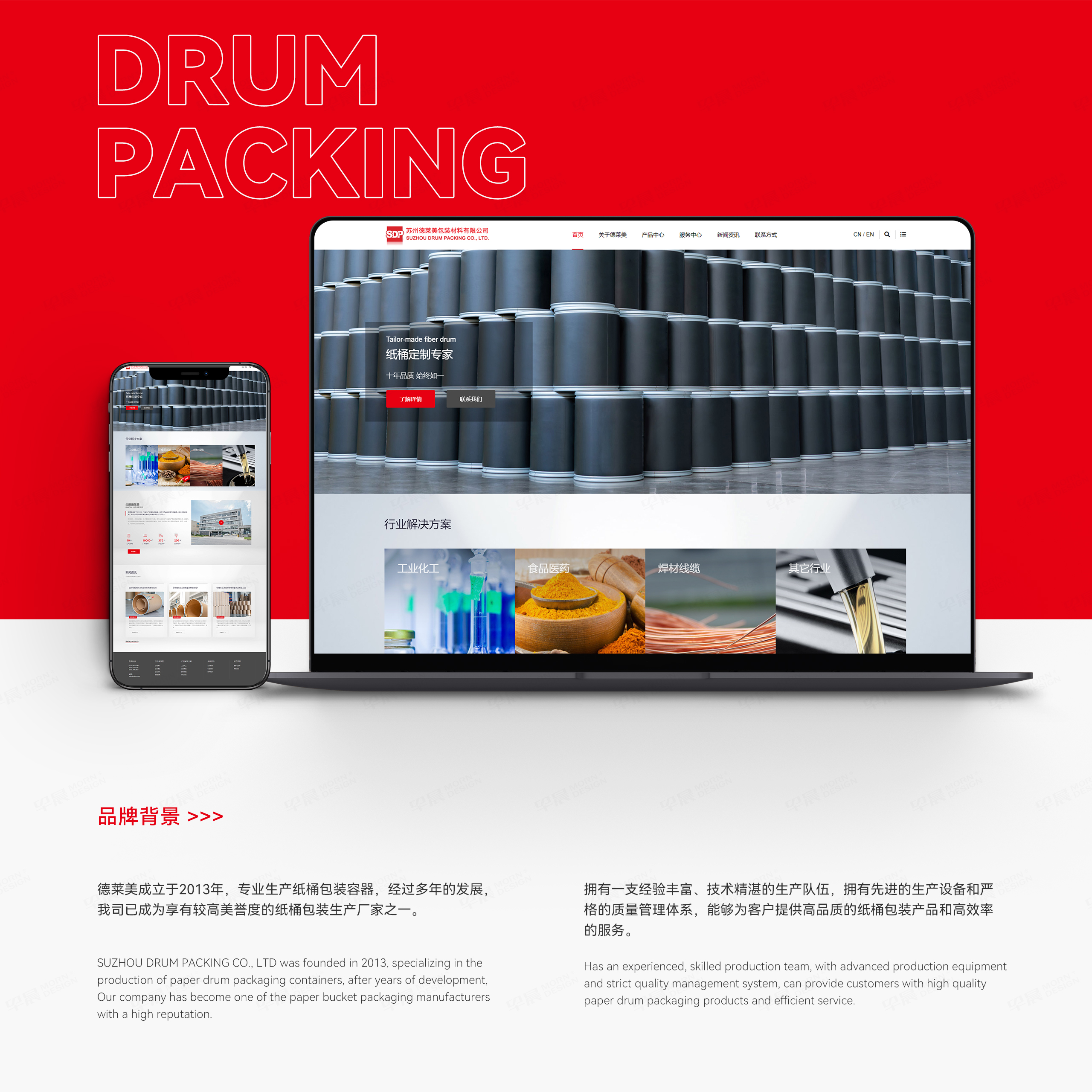 網(wǎng)站設(shè)計(jì),蘇州德萊美,紙桶包裝,專業(yè),定制,企業(yè)網(wǎng)站設(shè)計(jì),公司