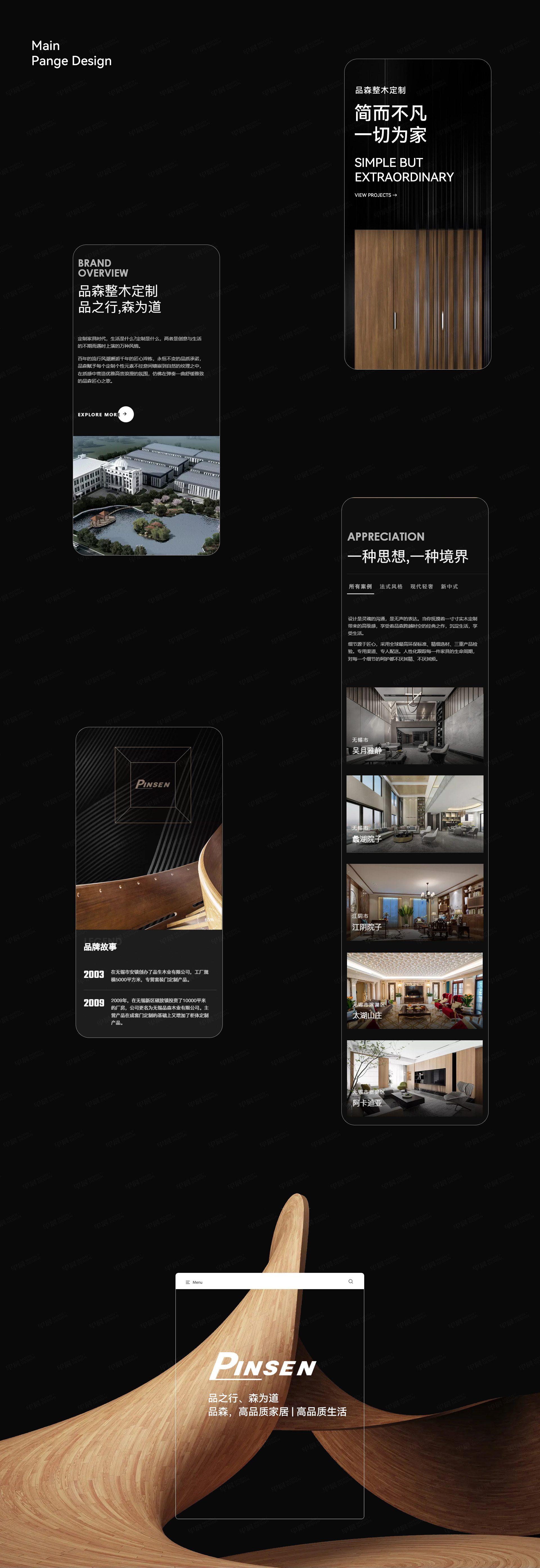 官網(wǎng)設(shè)計,無錫,品森,整木定制,品牌官網(wǎng)設(shè)計,企業(yè)官網(wǎng)設(shè)計,制作,公司