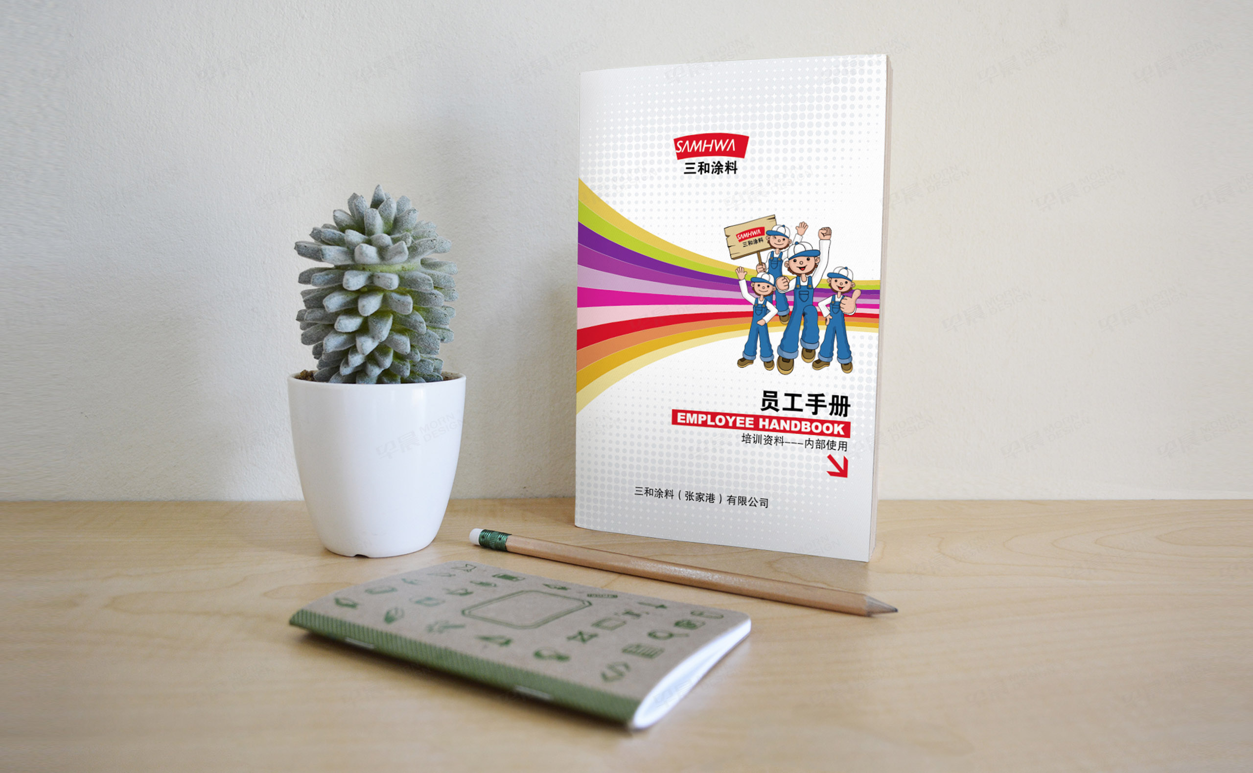 員工手冊(cè)設(shè)計(jì),員工手冊(cè)制作,三和涂料,員工手冊(cè)設(shè)計(jì)制作