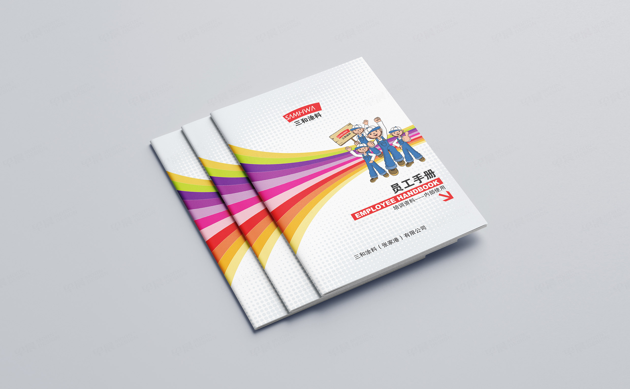 員工手冊(cè)設(shè)計(jì),員工手冊(cè)制作,三和涂料,員工手冊(cè)設(shè)計(jì)制作