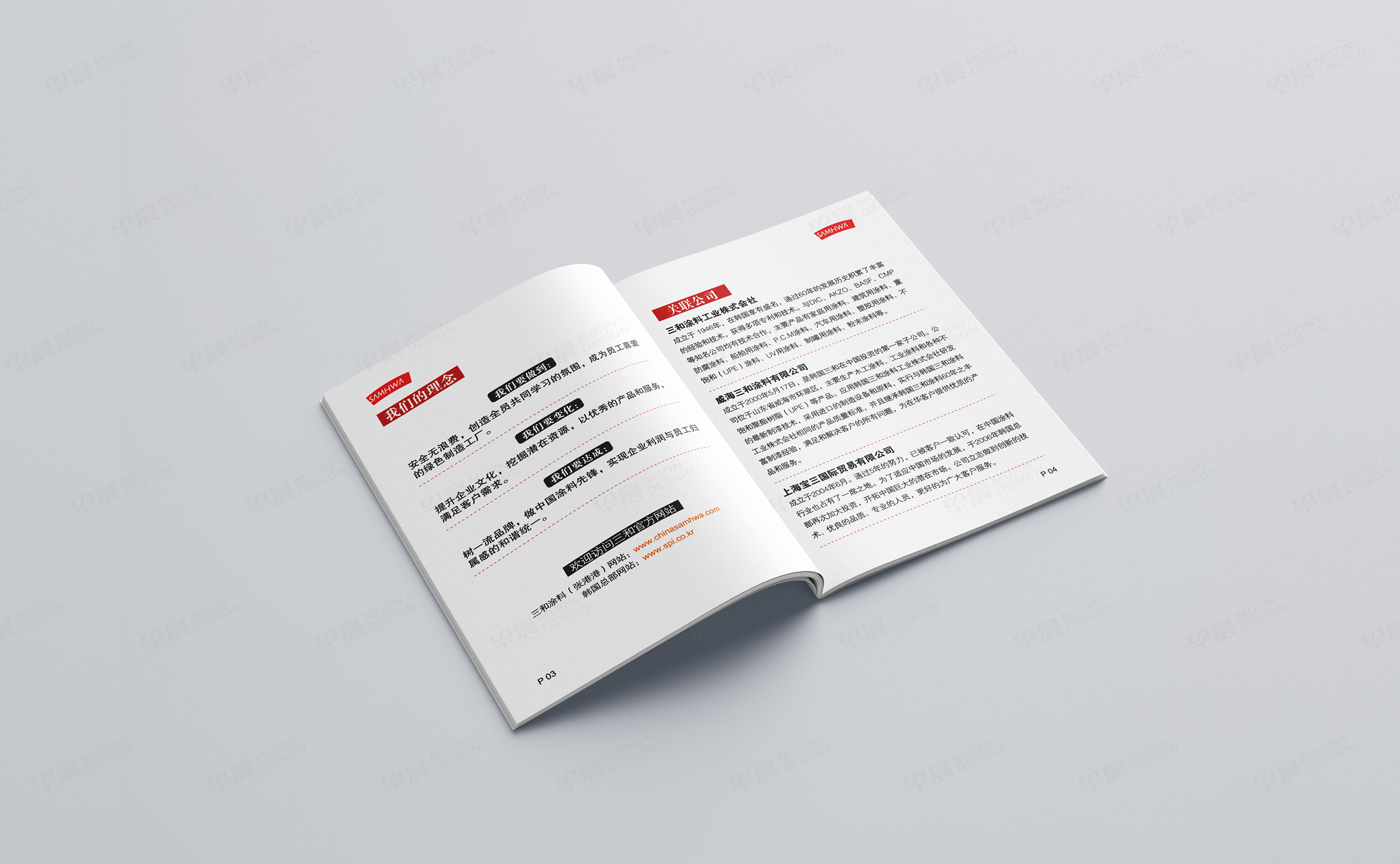 員工手冊(cè)設(shè)計(jì),員工手冊(cè)制作,三和涂料,員工手冊(cè)設(shè)計(jì)制作