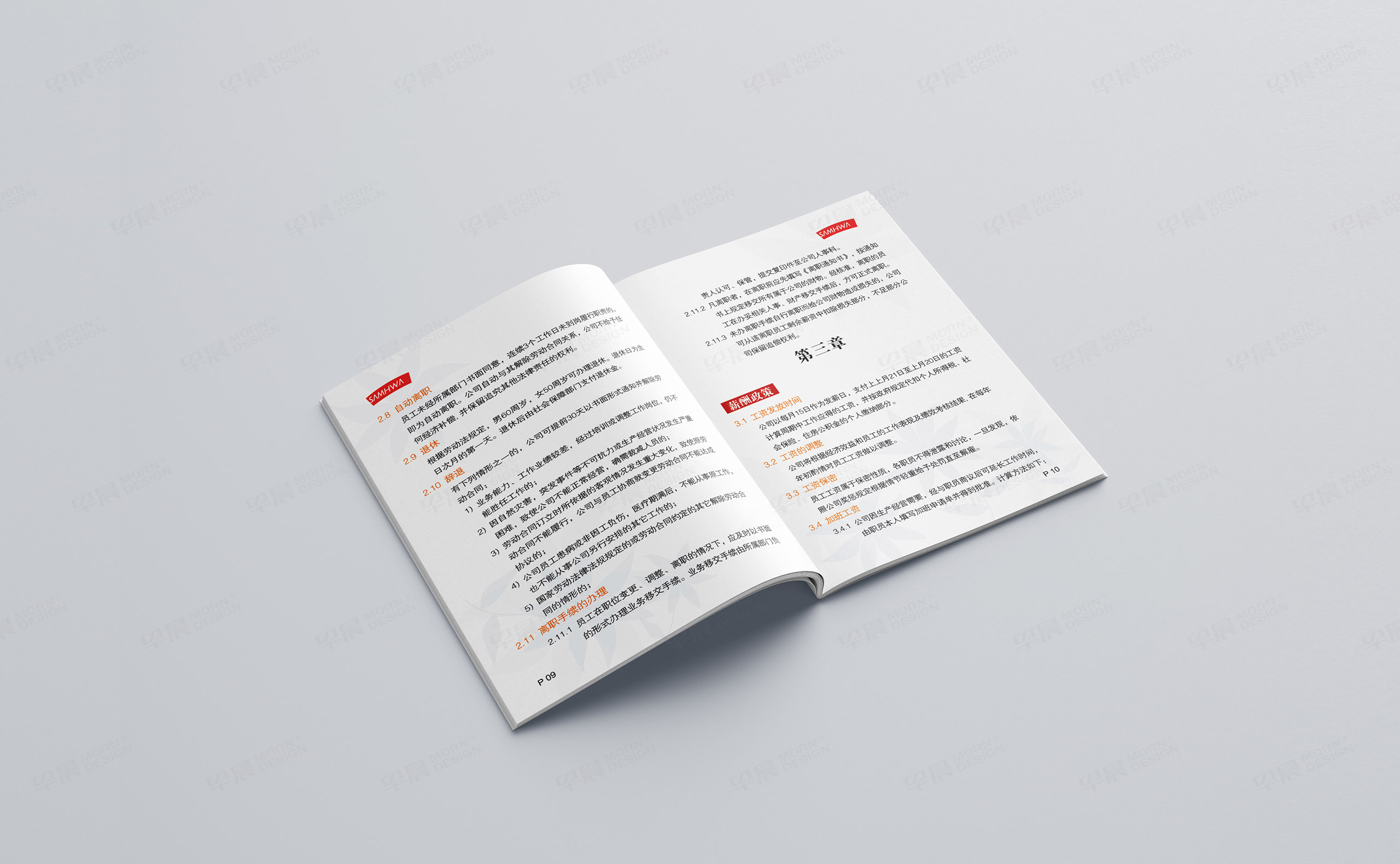 員工手冊(cè)設(shè)計(jì),員工手冊(cè)制作,三和涂料,員工手冊(cè)設(shè)計(jì)制作