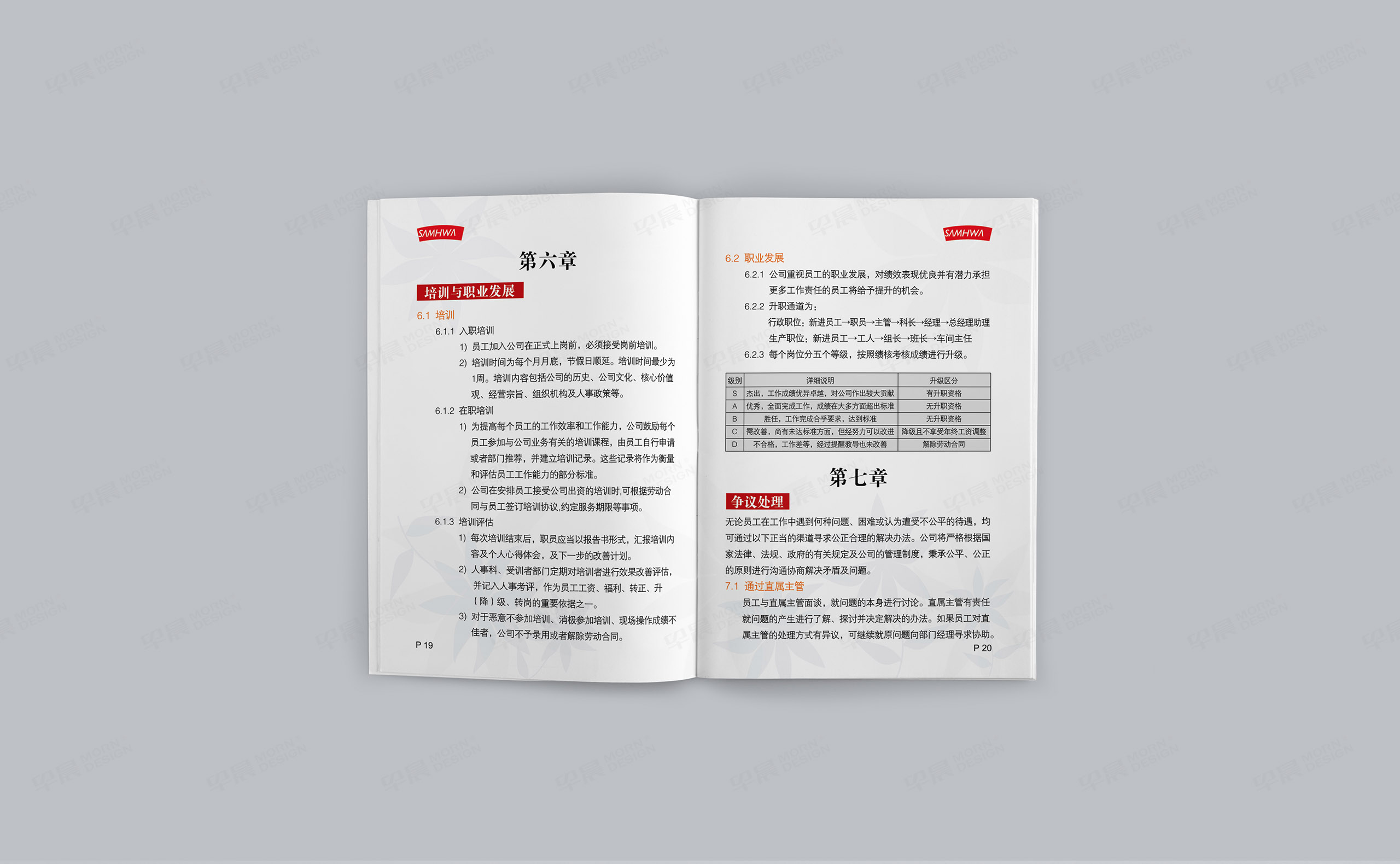 員工手冊(cè)設(shè)計(jì),員工手冊(cè)制作,三和涂料,員工手冊(cè)設(shè)計(jì)制作