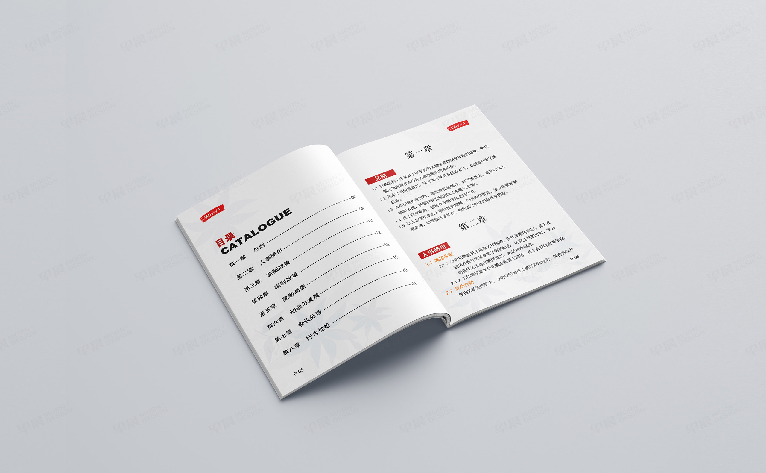 員工手冊(cè)設(shè)計(jì),員工手冊(cè)制作,三和涂料,員工手冊(cè)設(shè)計(jì)制作