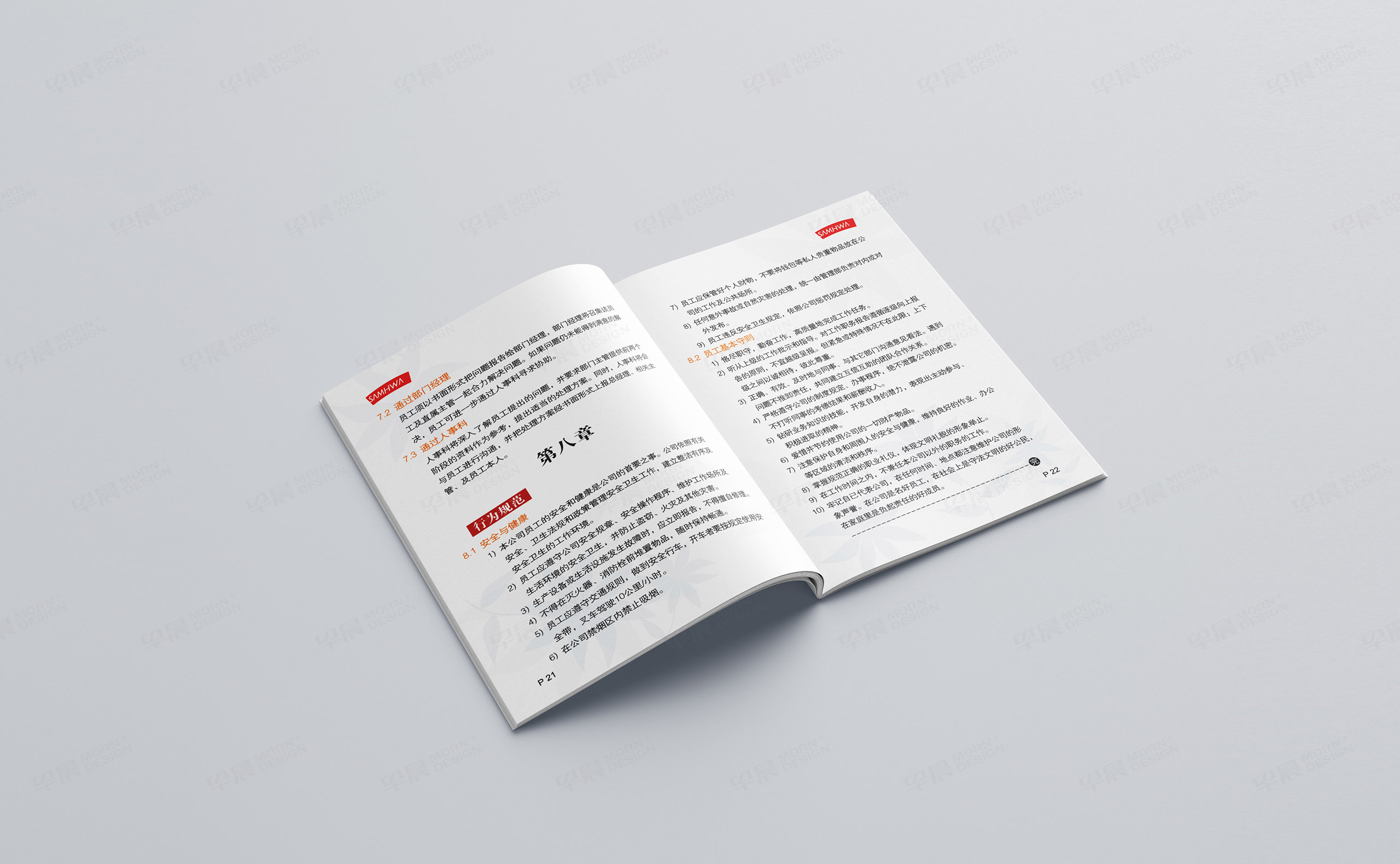 員工手冊(cè)設(shè)計(jì),員工手冊(cè)制作,三和涂料,員工手冊(cè)設(shè)計(jì)制作