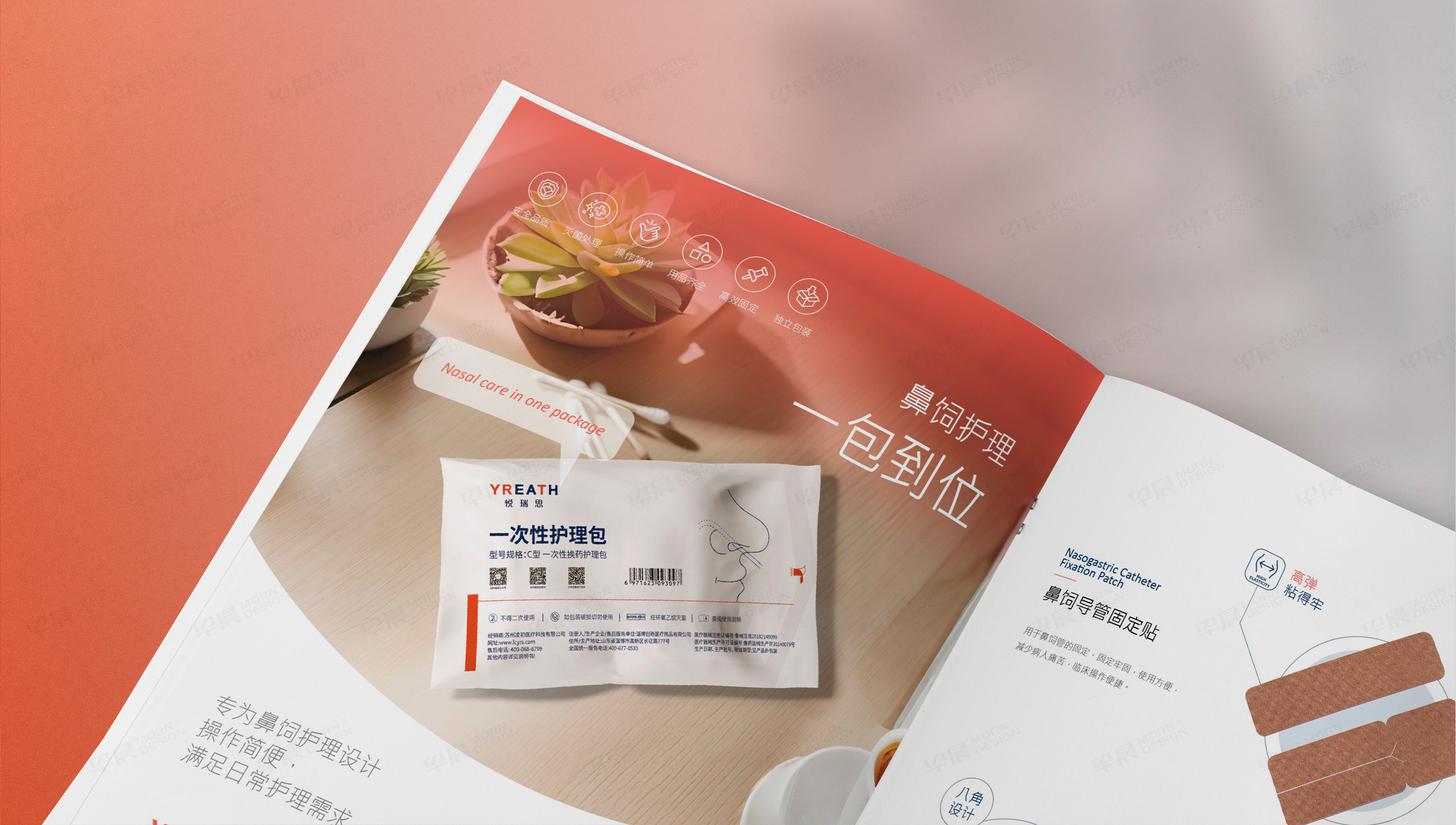 產(chǎn)品冊設(shè)計,產(chǎn)品宣傳冊設(shè)計,凌初醫(yī)療,YREATH,悅?cè)鹚?醫(yī)療,氣切護(hù)理產(chǎn)品冊設(shè)計