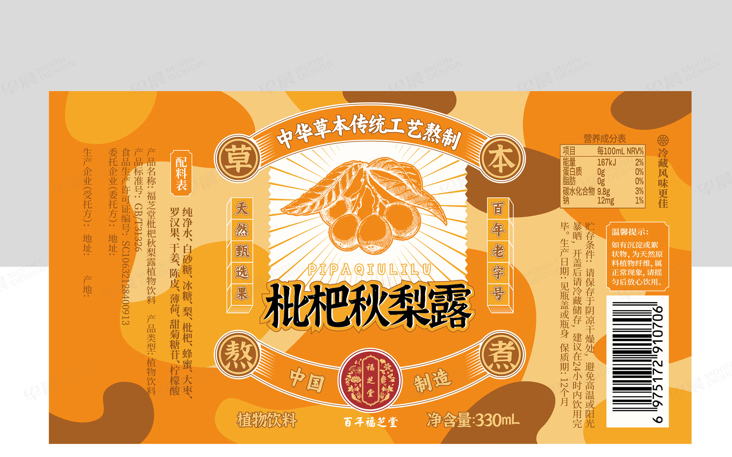 飲料瓶標(biāo)設(shè)計,瓶貼設(shè)計,瓶標(biāo)設(shè)計,飲料標(biāo)簽設(shè)計,公司,福芝堂