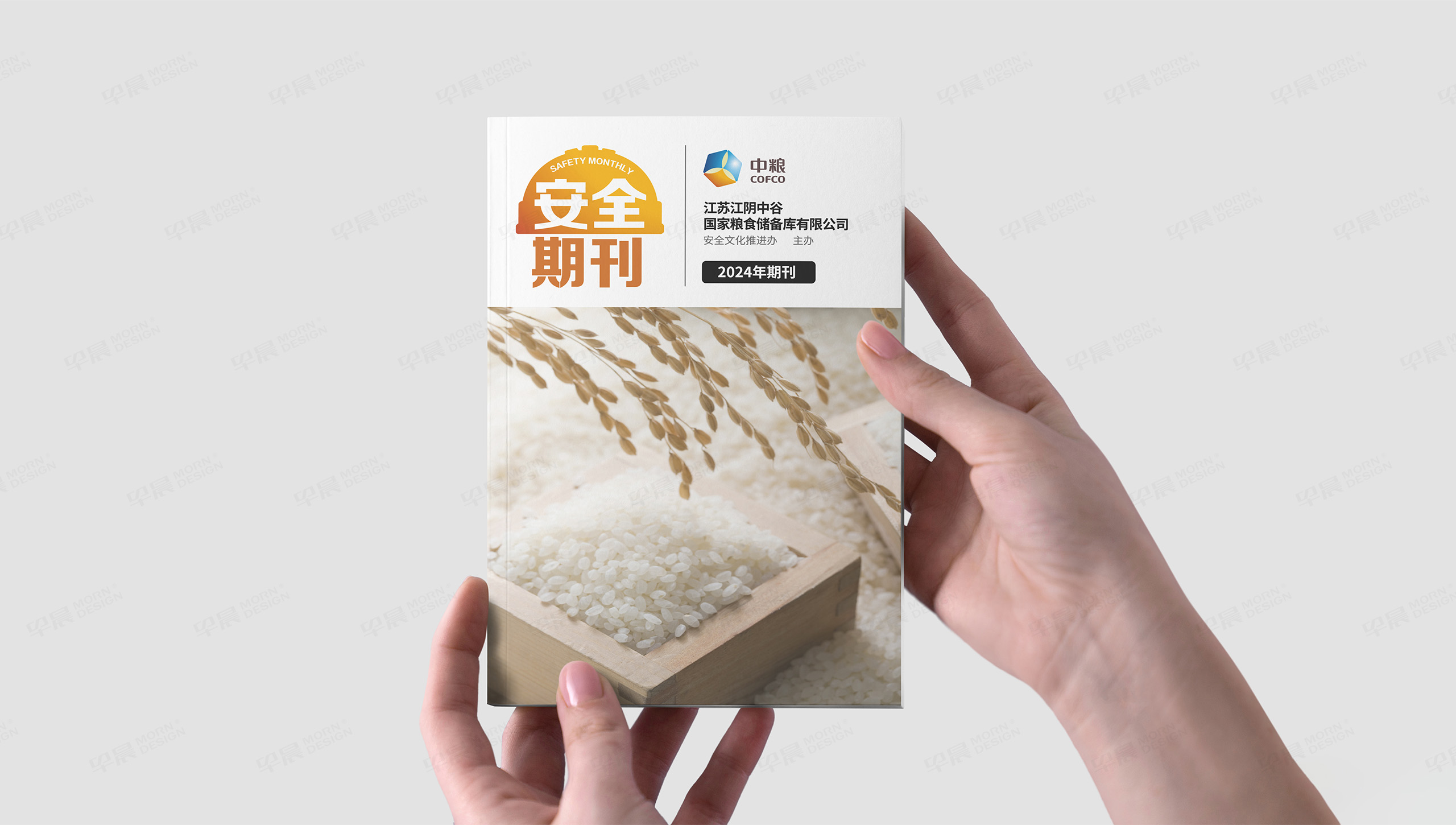 期刊設(shè)計(jì),安全期刊設(shè)計(jì),中糧,企業(yè)安全期刊設(shè)計(jì),制作,公司