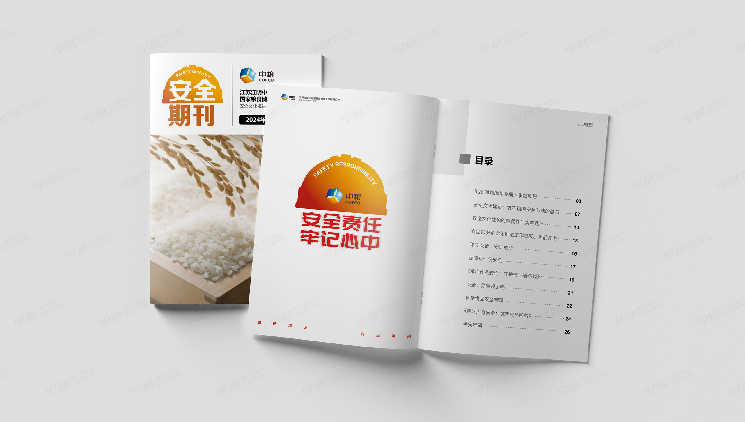 期刊設(shè)計(jì),安全期刊設(shè)計(jì),中糧,企業(yè)安全期刊設(shè)計(jì),制作,公司