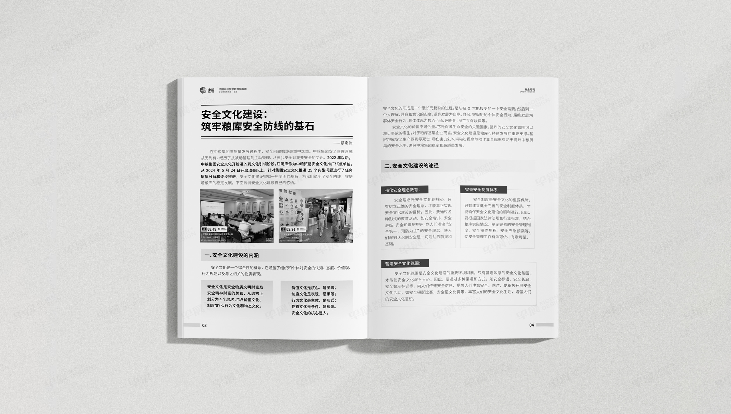 期刊設(shè)計(jì),安全期刊設(shè)計(jì),中糧,企業(yè)安全期刊設(shè)計(jì),制作,公司