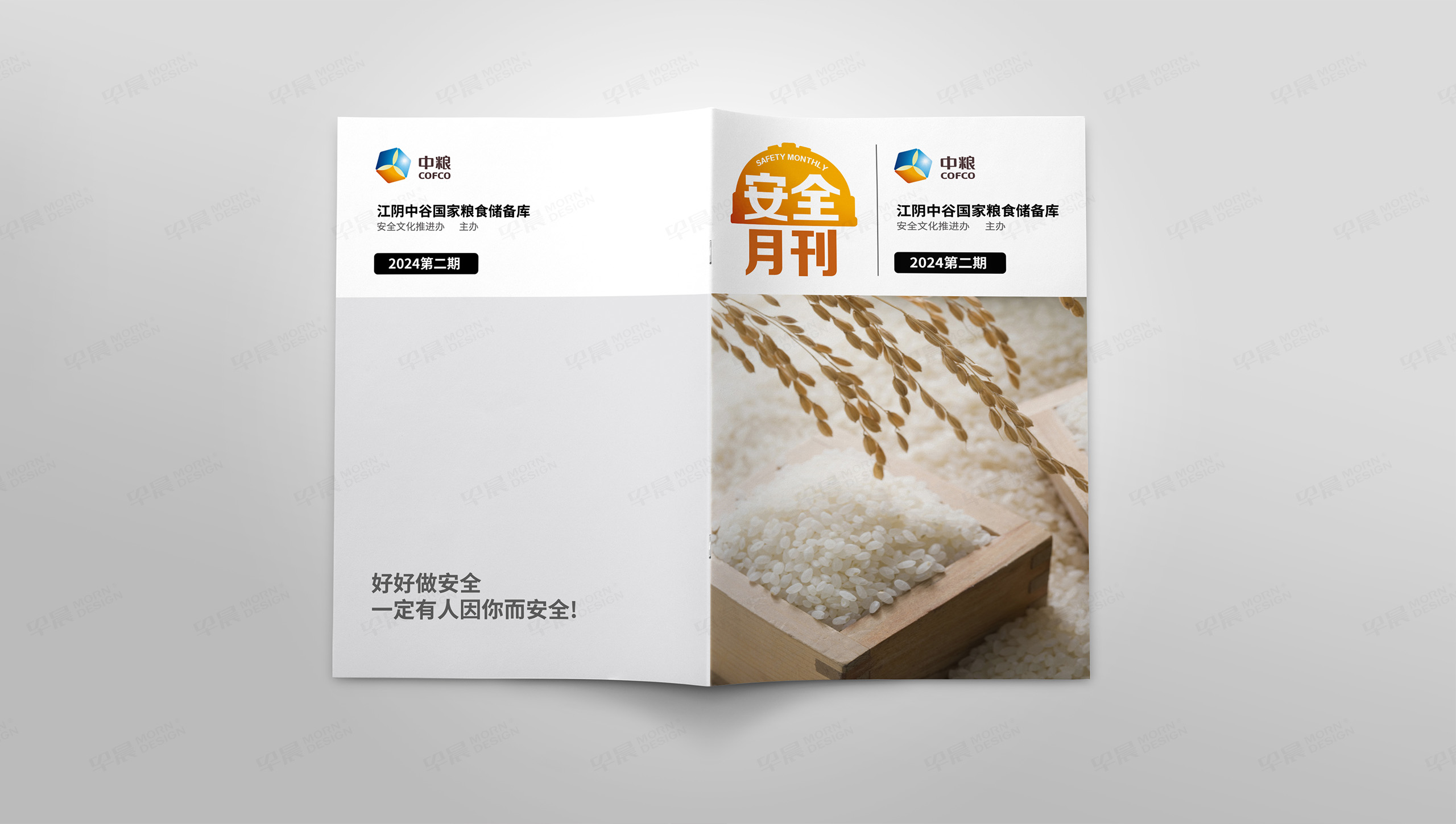 期刊設(shè)計(jì),安全期刊設(shè)計(jì),中糧,企業(yè)安全期刊設(shè)計(jì),制作,公司