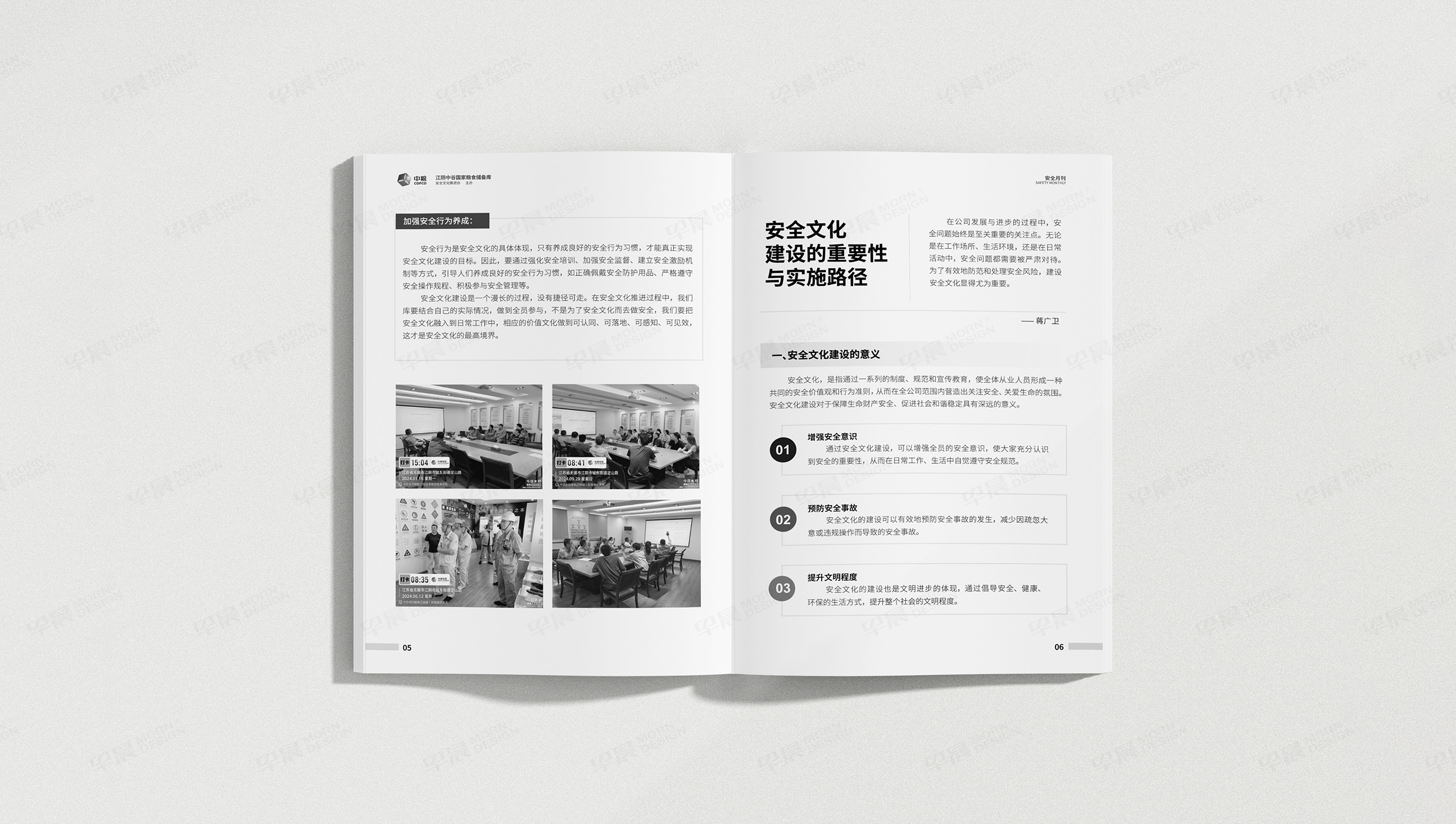 期刊設(shè)計(jì),安全期刊設(shè)計(jì),中糧,企業(yè)安全期刊設(shè)計(jì),制作,公司