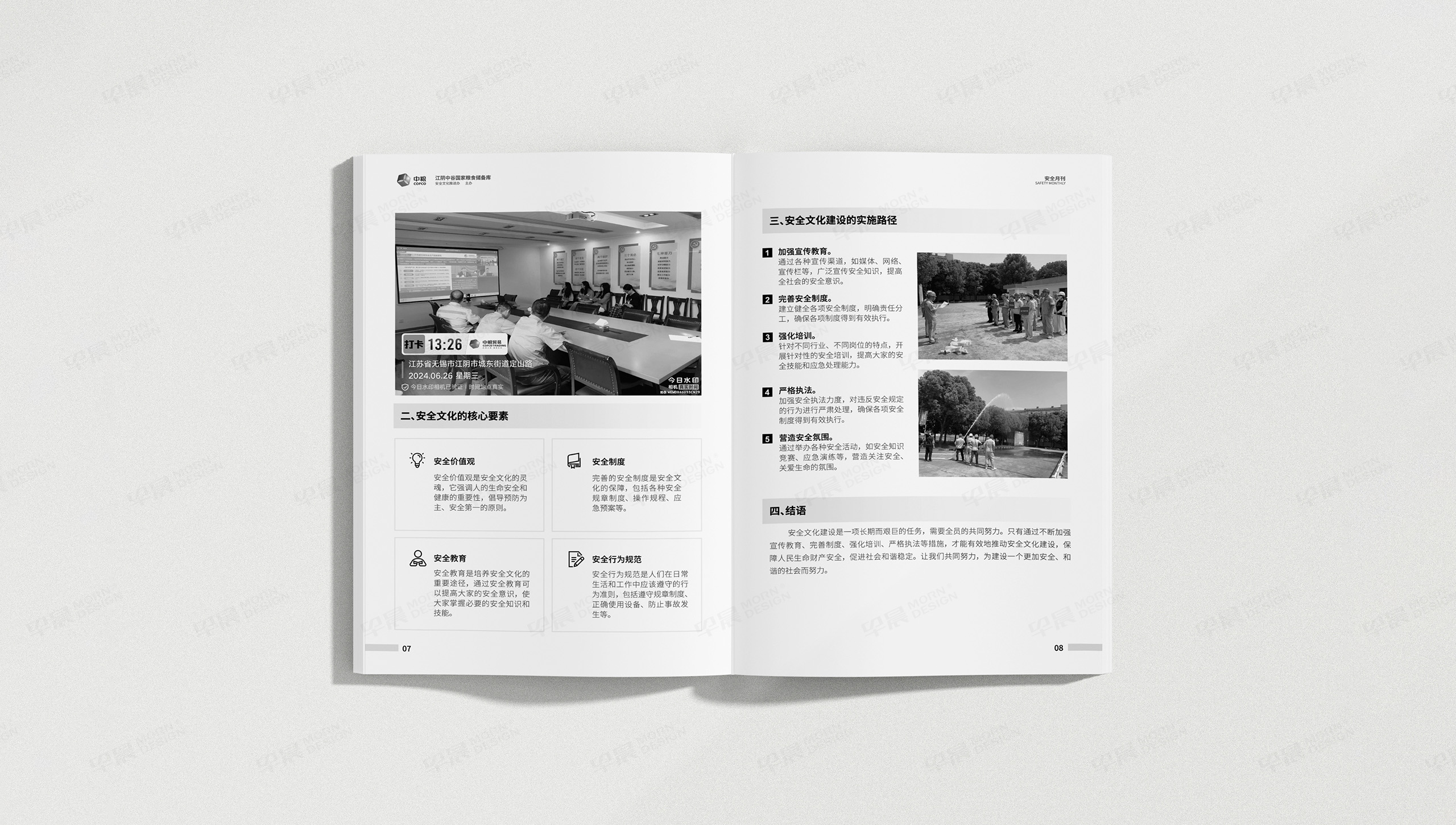 期刊設(shè)計(jì),安全期刊設(shè)計(jì),中糧,企業(yè)安全期刊設(shè)計(jì),制作,公司