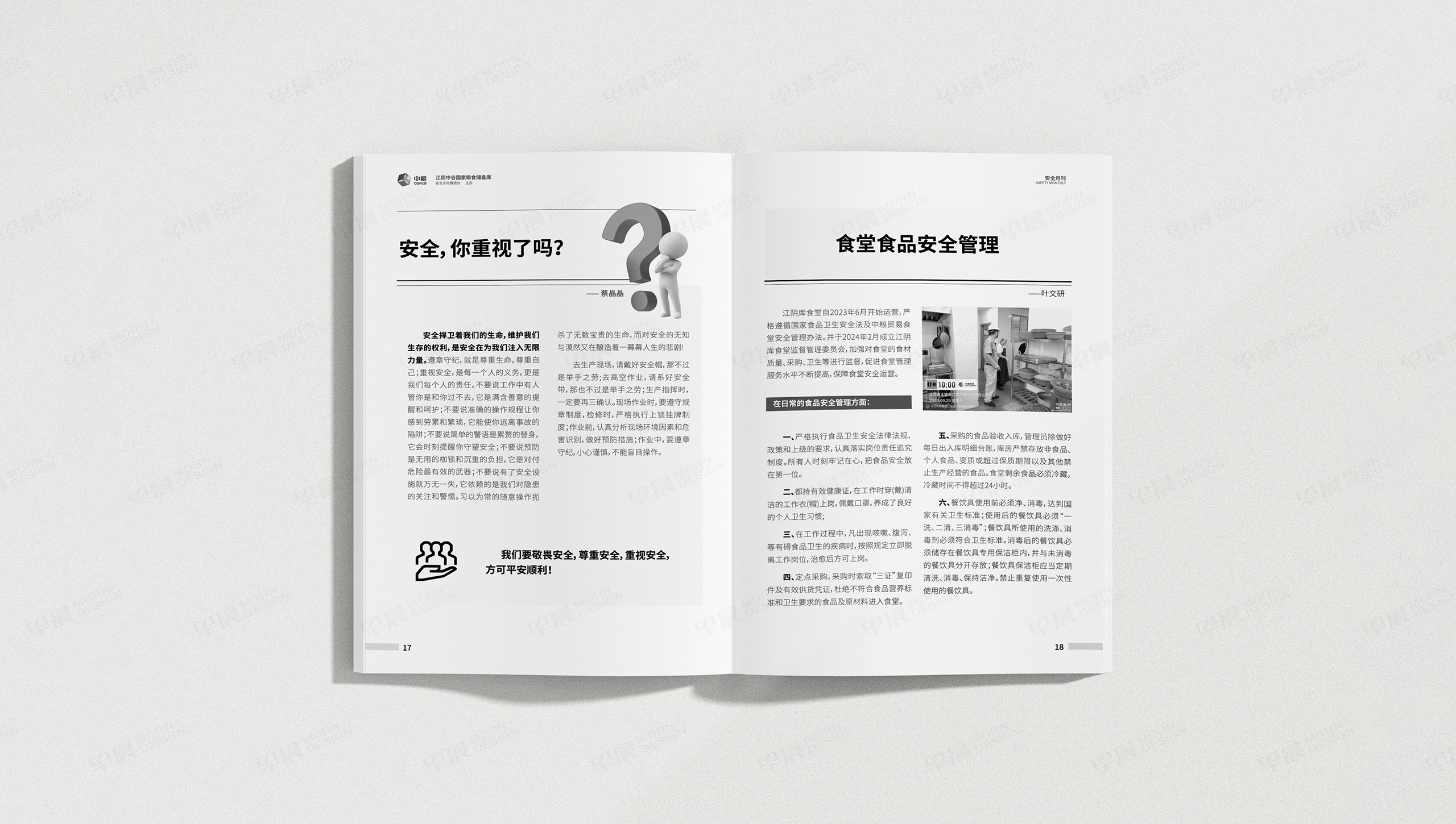 期刊設(shè)計(jì),安全期刊設(shè)計(jì),中糧,企業(yè)安全期刊設(shè)計(jì),制作,公司
