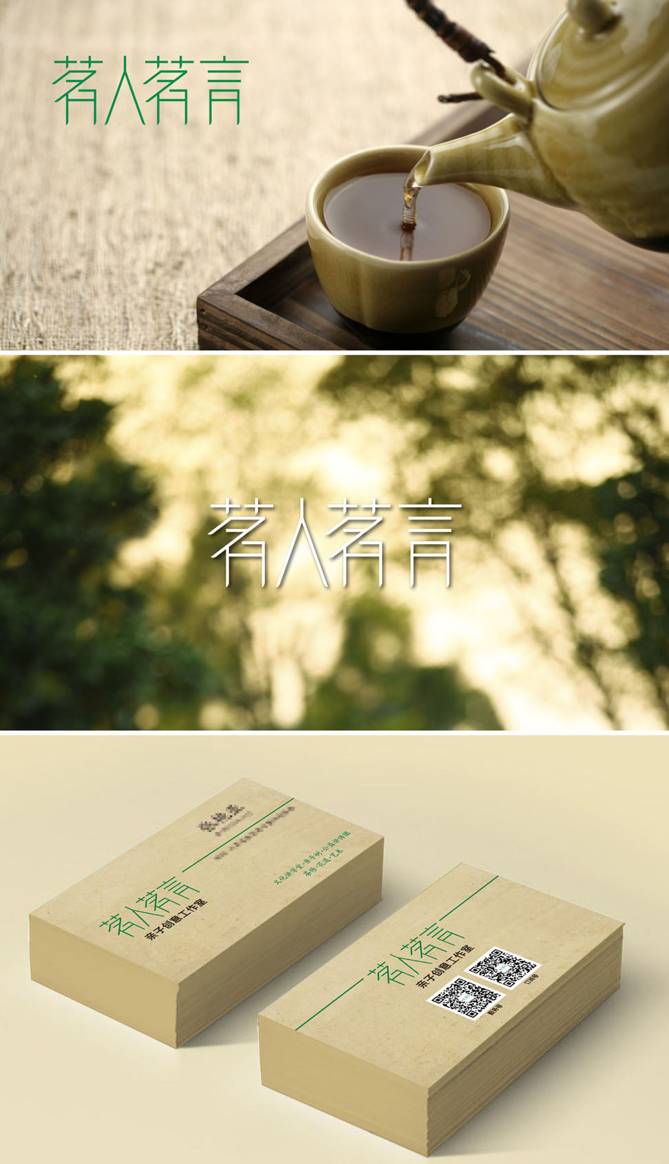 茗人茗言品牌策劃設(shè)計,高端,張家港,江陰,太倉,昆山,常熟,靖江,南通,蘇州,品牌設(shè)計,LOGO標(biāo)志設(shè)計,公司