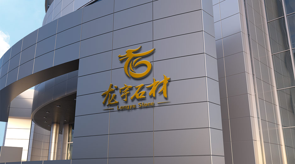 標(biāo)志設(shè)計(jì),字體圖形設(shè)計(jì),高端,蘇州,無錫,南通,常州,泰州,張家港,江陰,太倉,昆山,常熟,如皋,靖江,海安,宜興,龍宇石材,字體設(shè)計(jì),公司