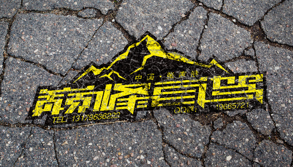 巔峰自駕Logo設(shè)計,張家港標(biāo)志設(shè)計,張家港品牌策劃,品牌設(shè)計,企業(yè)VI設(shè)計,企業(yè)策劃,形象設(shè)計,張家港Logo設(shè)計,標(biāo)志設(shè)計,張家港商標(biāo)設(shè)計,字體設(shè)計