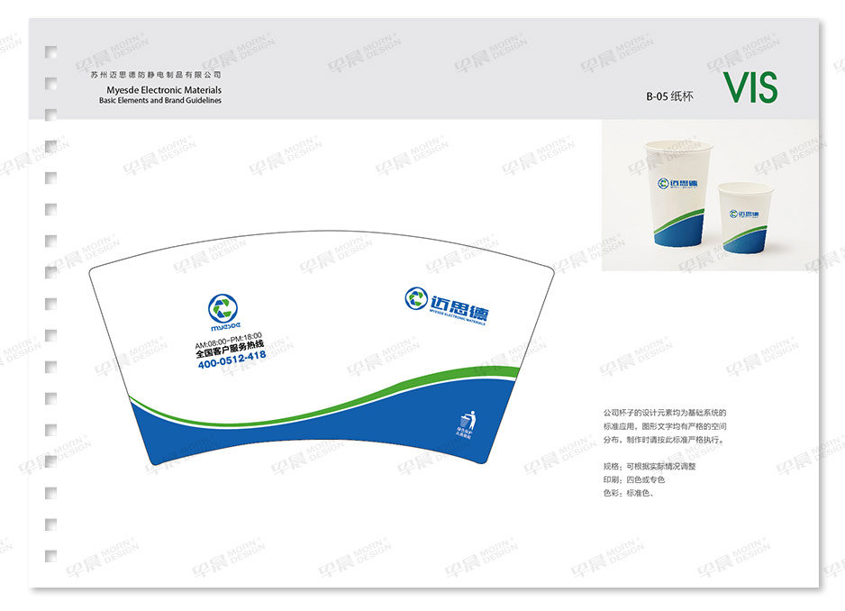 VI設(shè)計Logo設(shè)計★早晨設(shè)計★蘇州,無錫,南通,常州,泰州,張家港,江陰,太倉,昆山,常熟,如皋,靖江,宜興高端品牌VI設(shè)計和LOGO,邁思德,標志設(shè)計公司