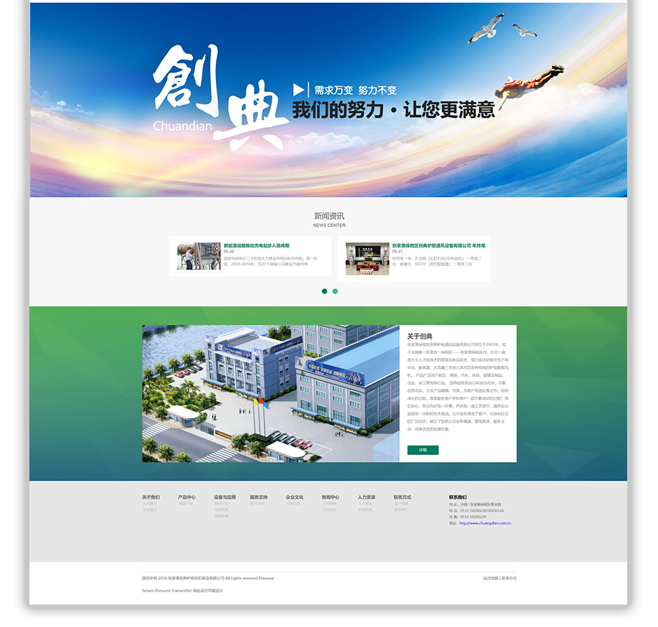 風(fēng)機(jī),網(wǎng)站建設(shè),蘇州,無錫,常州,南通,張家港,江陰,太倉,昆山,靖江,如皋,海安,宜興,創(chuàng)典,公司
