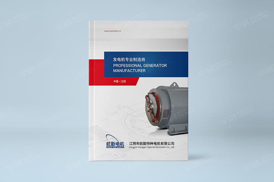 電機(jī),樣本設(shè)計(jì),產(chǎn)品冊(cè)設(shè)計(jì),宣傳冊(cè)設(shè)計(jì),彩頁設(shè)計(jì),蘇州,無錫,常州,南通,泰州,張家港,江陰,太倉,昆山,常熟,靖江,江陰航勤,公司