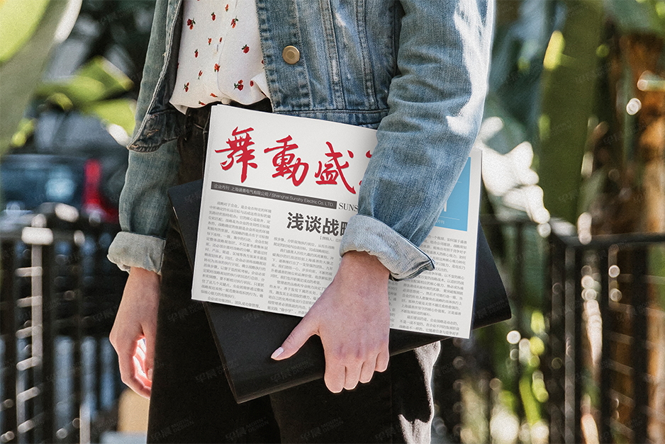 盛善電氣報(bào)刊設(shè)計(jì),張家港,江陰,太倉(cāng),昆山,常熟,靖江,南通,蘇州,海報(bào)招貼設(shè)計(jì),公司