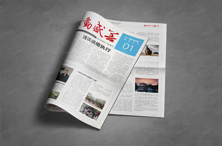 盛善電氣報(bào)刊設(shè)計(jì),張家港,江陰,太倉(cāng),昆山,常熟,靖江,南通,蘇州,海報(bào)招貼設(shè)計(jì),公司