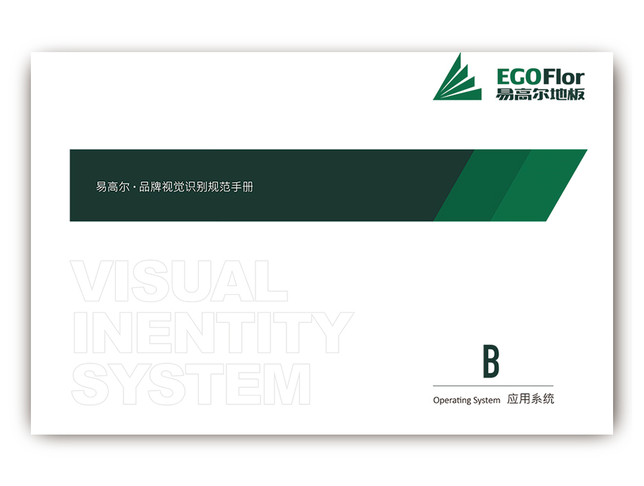 易高爾地板標(biāo)志設(shè)計logo設(shè)計和VI設(shè)計,張家港,江陰,太倉,常熟,昆山,靖江,品牌策劃設(shè)計,VI設(shè)計,標(biāo)志LOGO設(shè)計,公司
