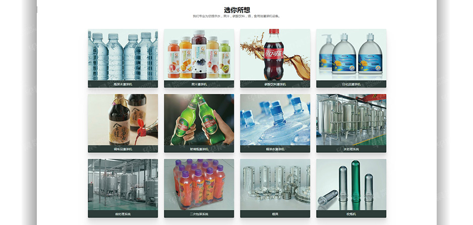 飲料機械,網(wǎng)站設(shè)計,網(wǎng)站建設(shè),蘇州,無錫,常州,南通,張家港,靖江,如皋,海安,宜興,瑯界,公司