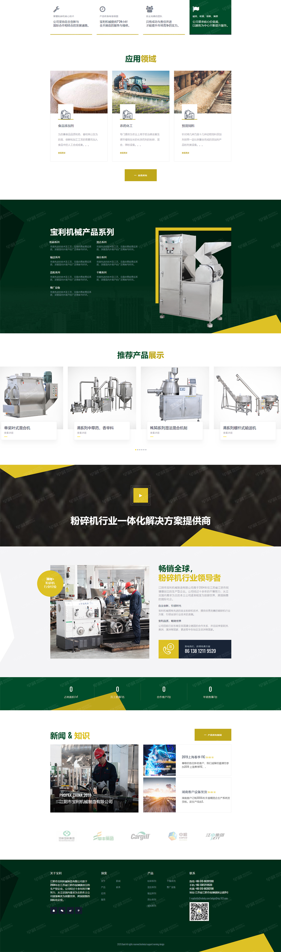 粉碎機(jī),網(wǎng)站設(shè)計,南通,泰州,張家港,江陰,太倉,昆山,如皋,海安,宜興,寶利,公司